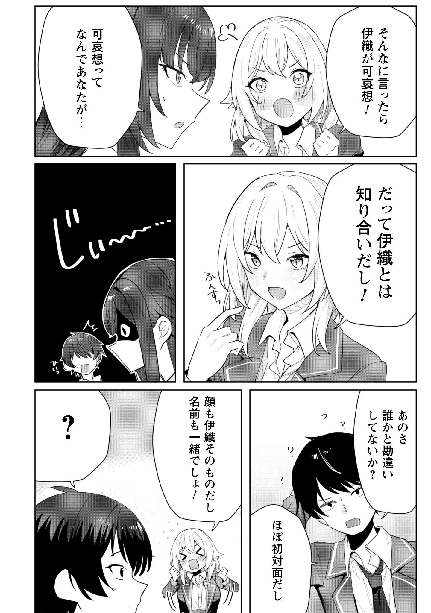 Deretai Kanojo no Uraomote - Chapter 2 - Page 9