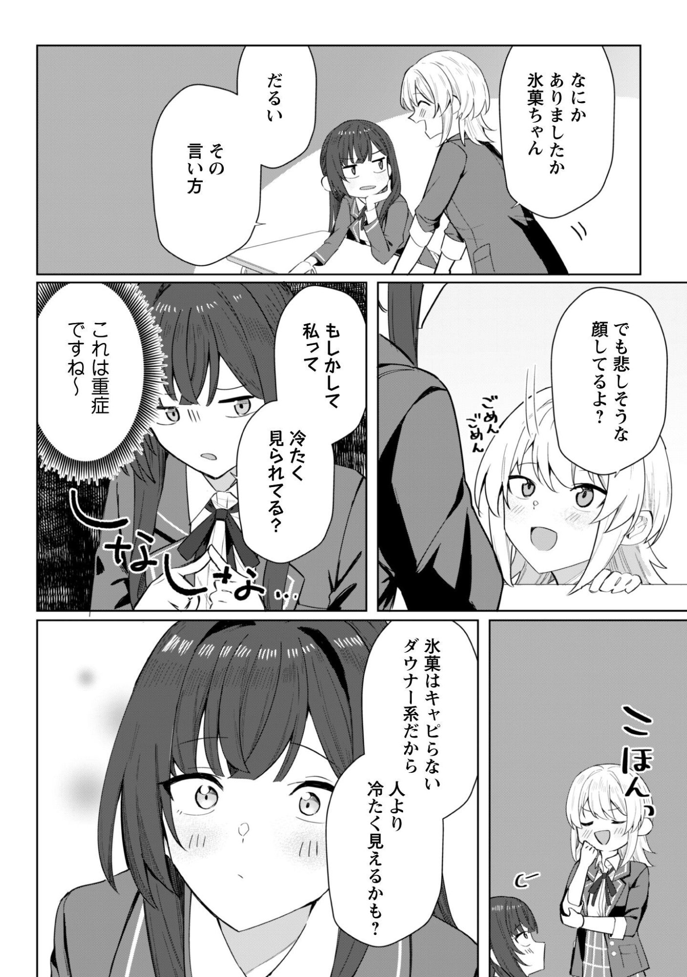 Deretai Kanojo no Uraomote - Chapter 3 - Page 11