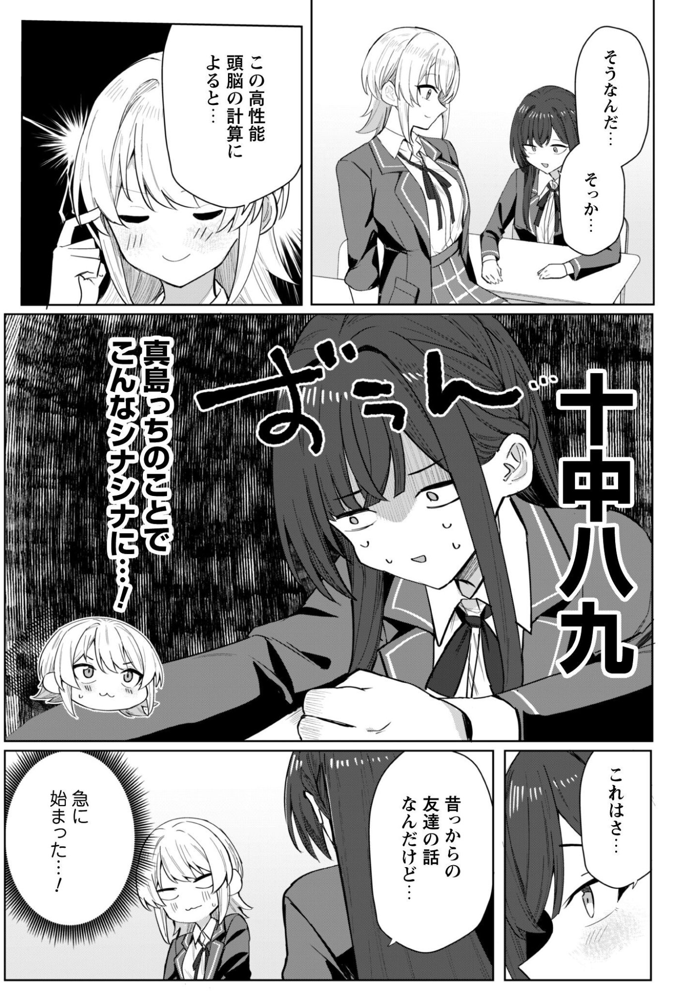 Deretai Kanojo no Uraomote - Chapter 3 - Page 12