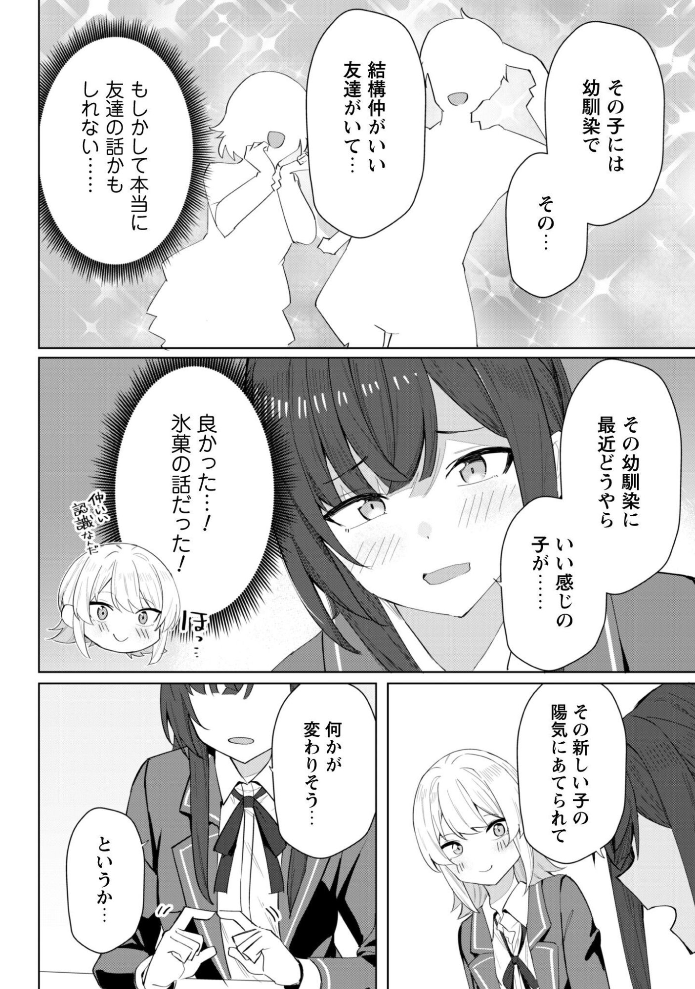 Deretai Kanojo no Uraomote - Chapter 3 - Page 13