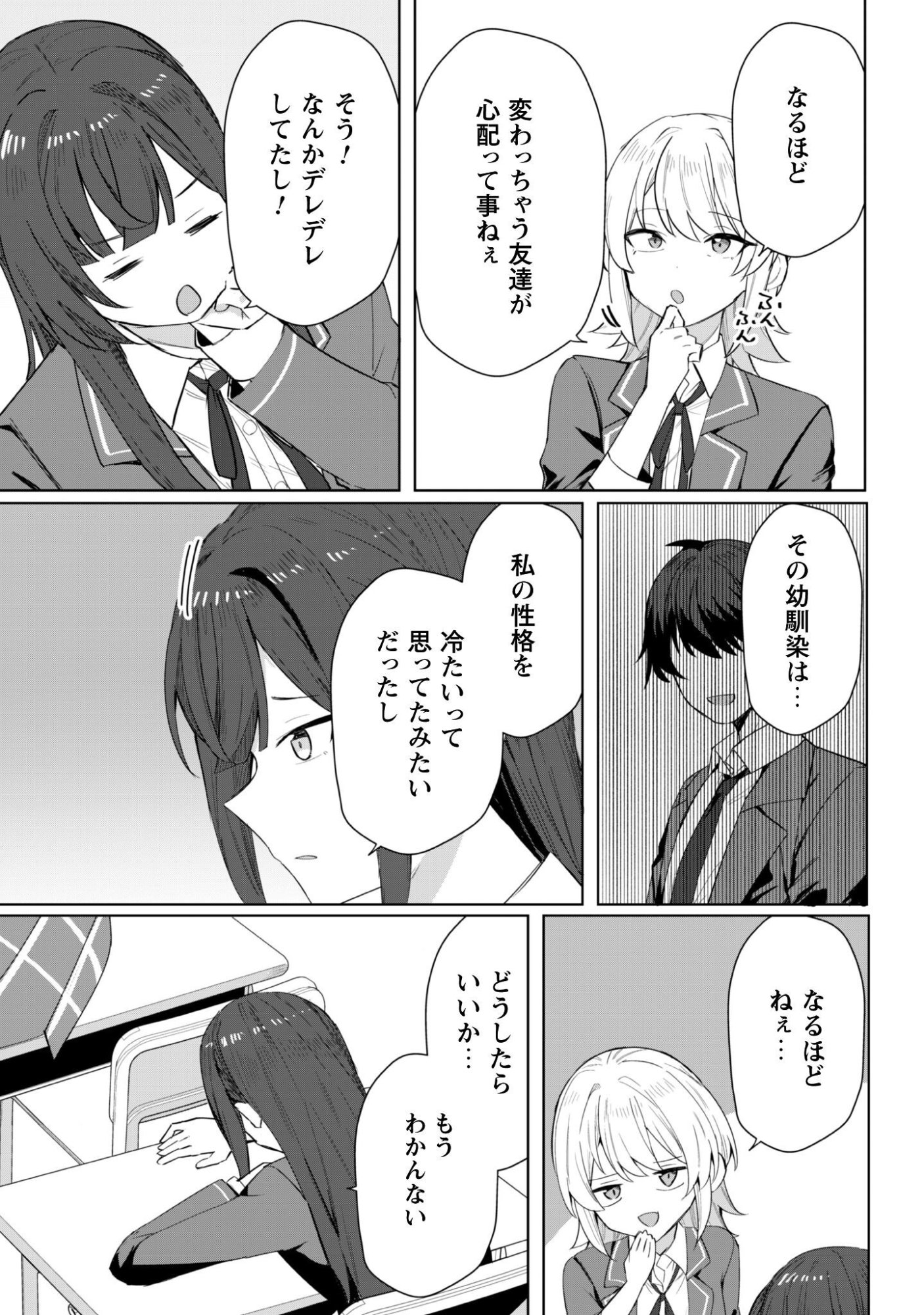 Deretai Kanojo no Uraomote - Chapter 3 - Page 14
