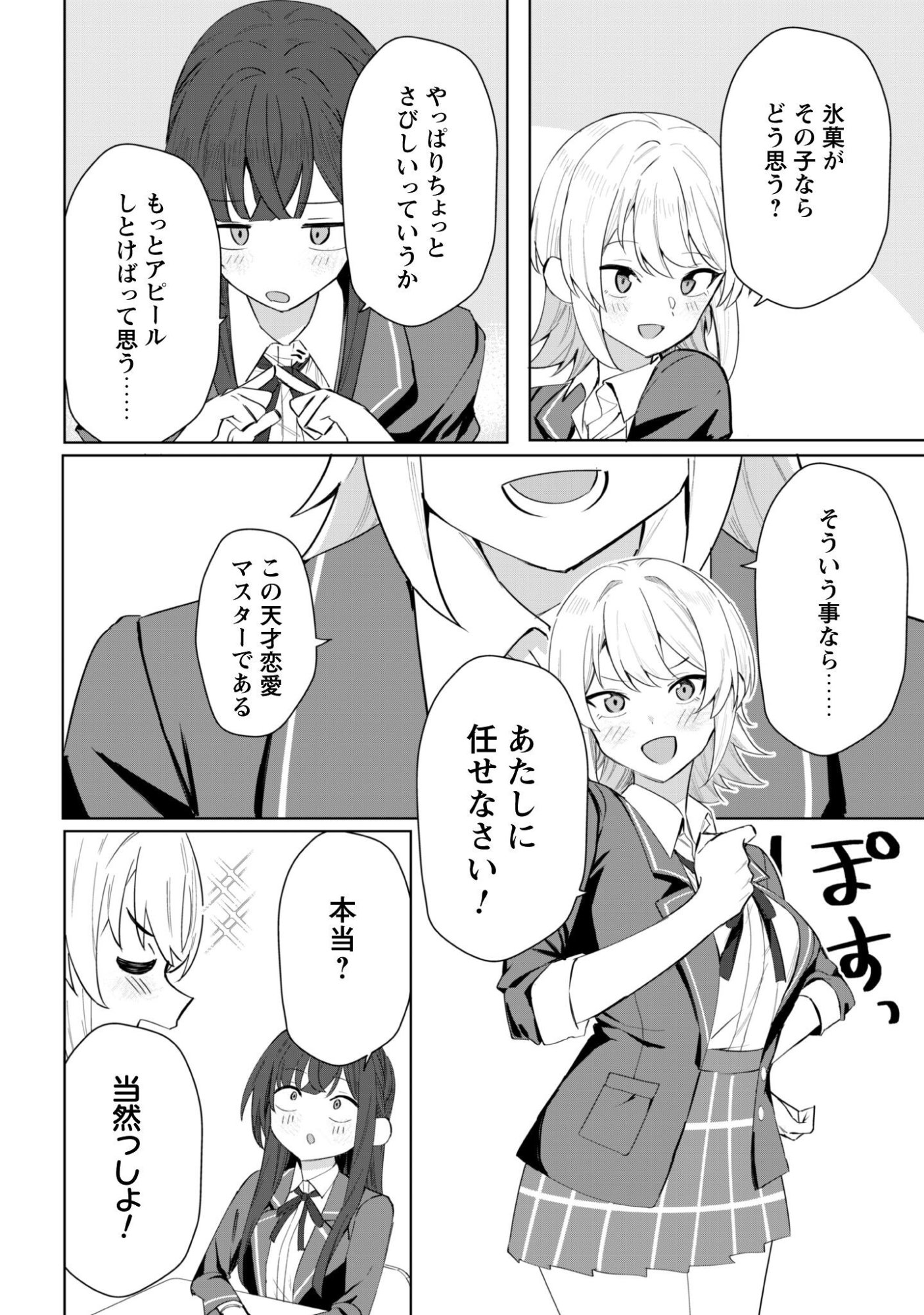 Deretai Kanojo no Uraomote - Chapter 3 - Page 15
