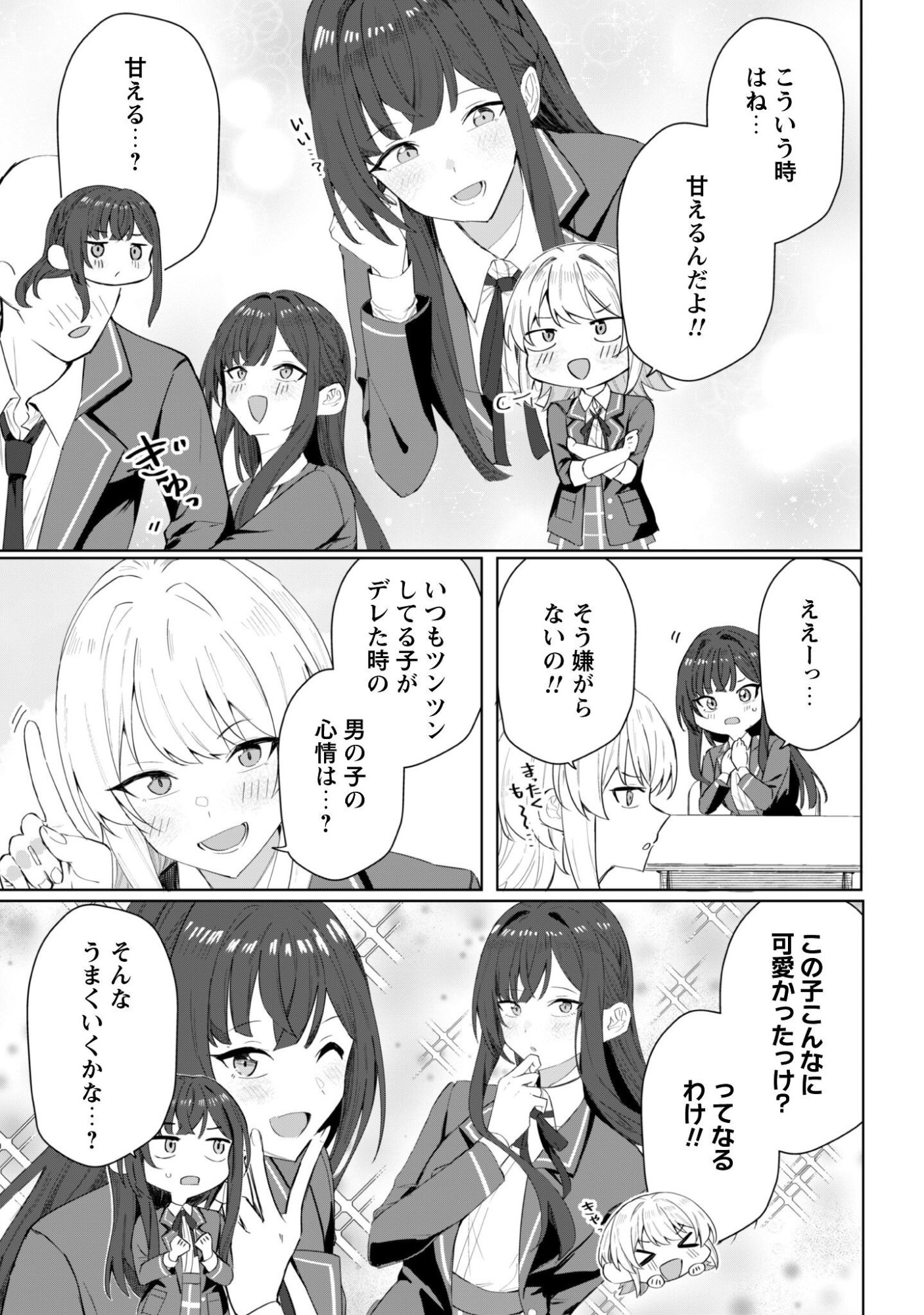 Deretai Kanojo no Uraomote - Chapter 3 - Page 16