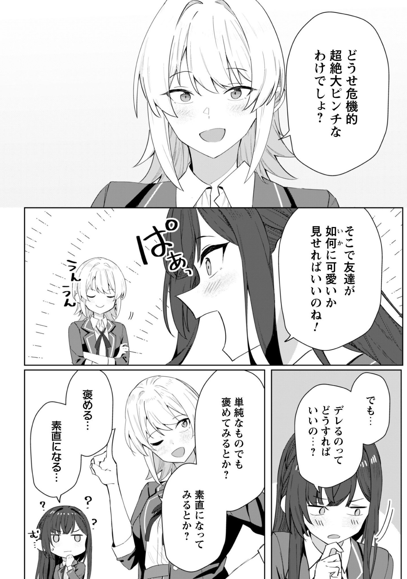 Deretai Kanojo no Uraomote - Chapter 3 - Page 17