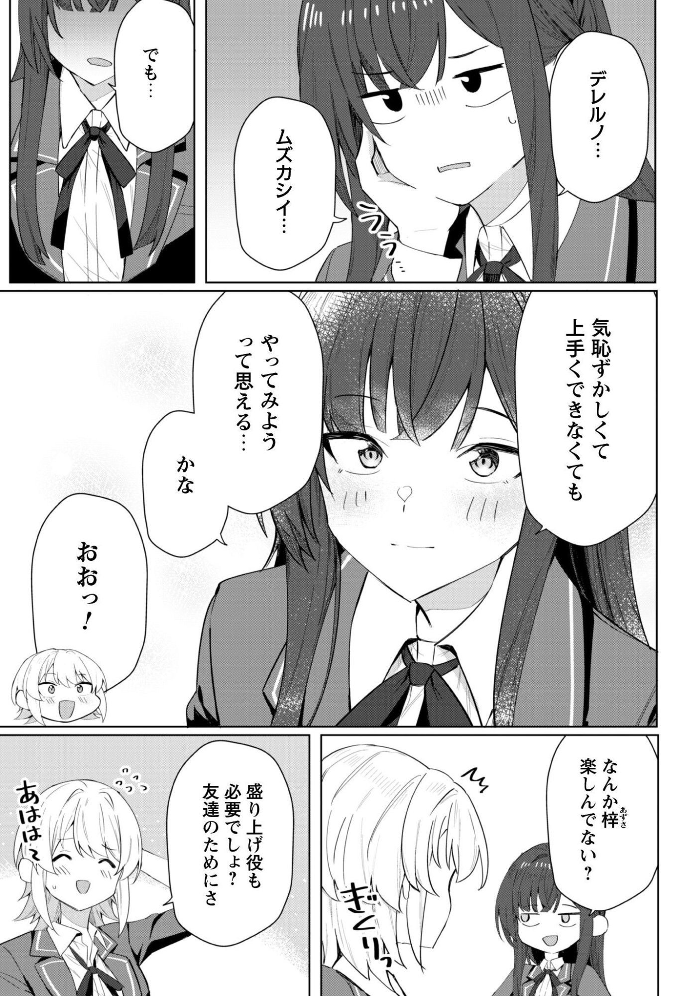 Deretai Kanojo no Uraomote - Chapter 3 - Page 18