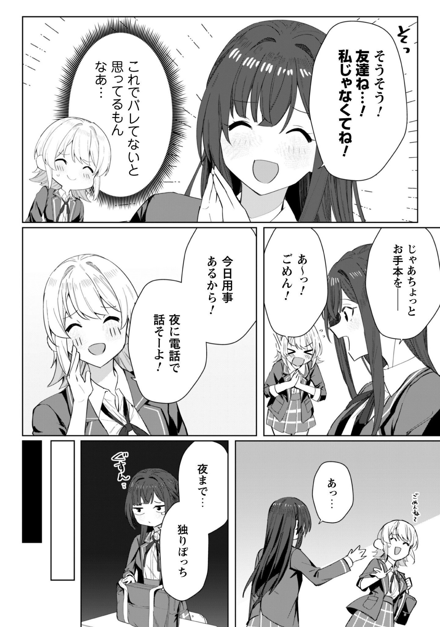 Deretai Kanojo no Uraomote - Chapter 3 - Page 19