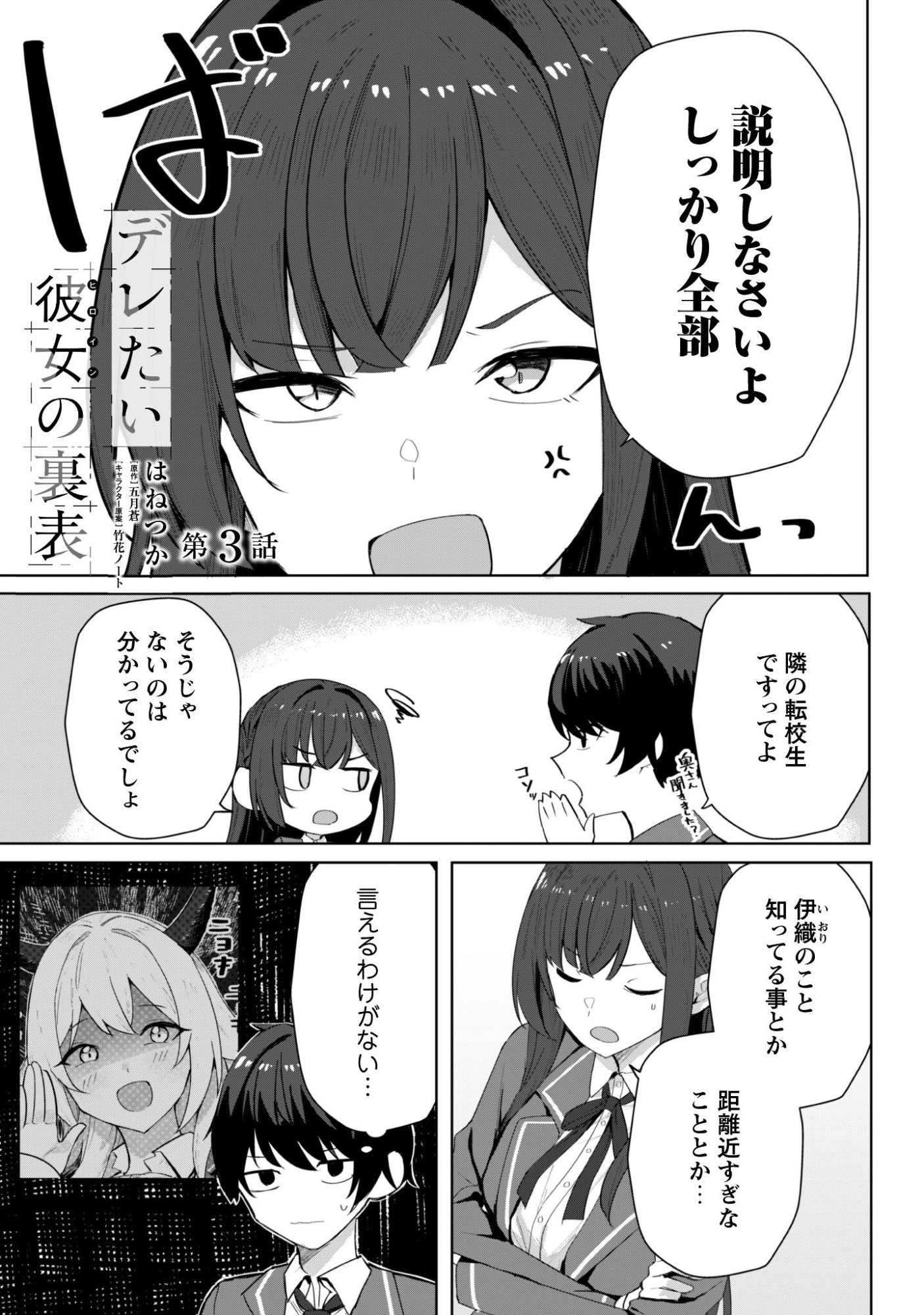 Deretai Kanojo no Uraomote - Chapter 3 - Page 2
