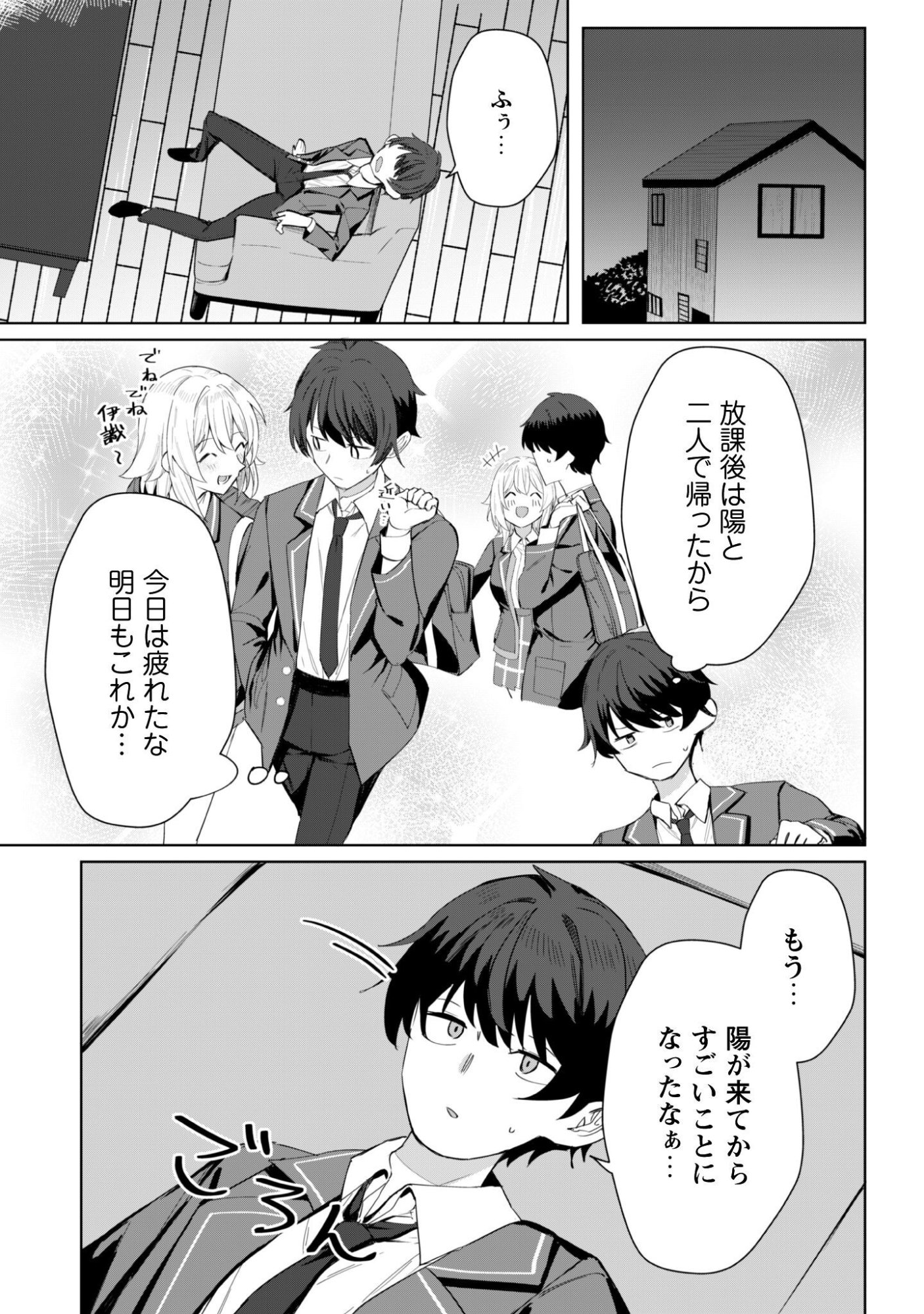 Deretai Kanojo no Uraomote - Chapter 3 - Page 20