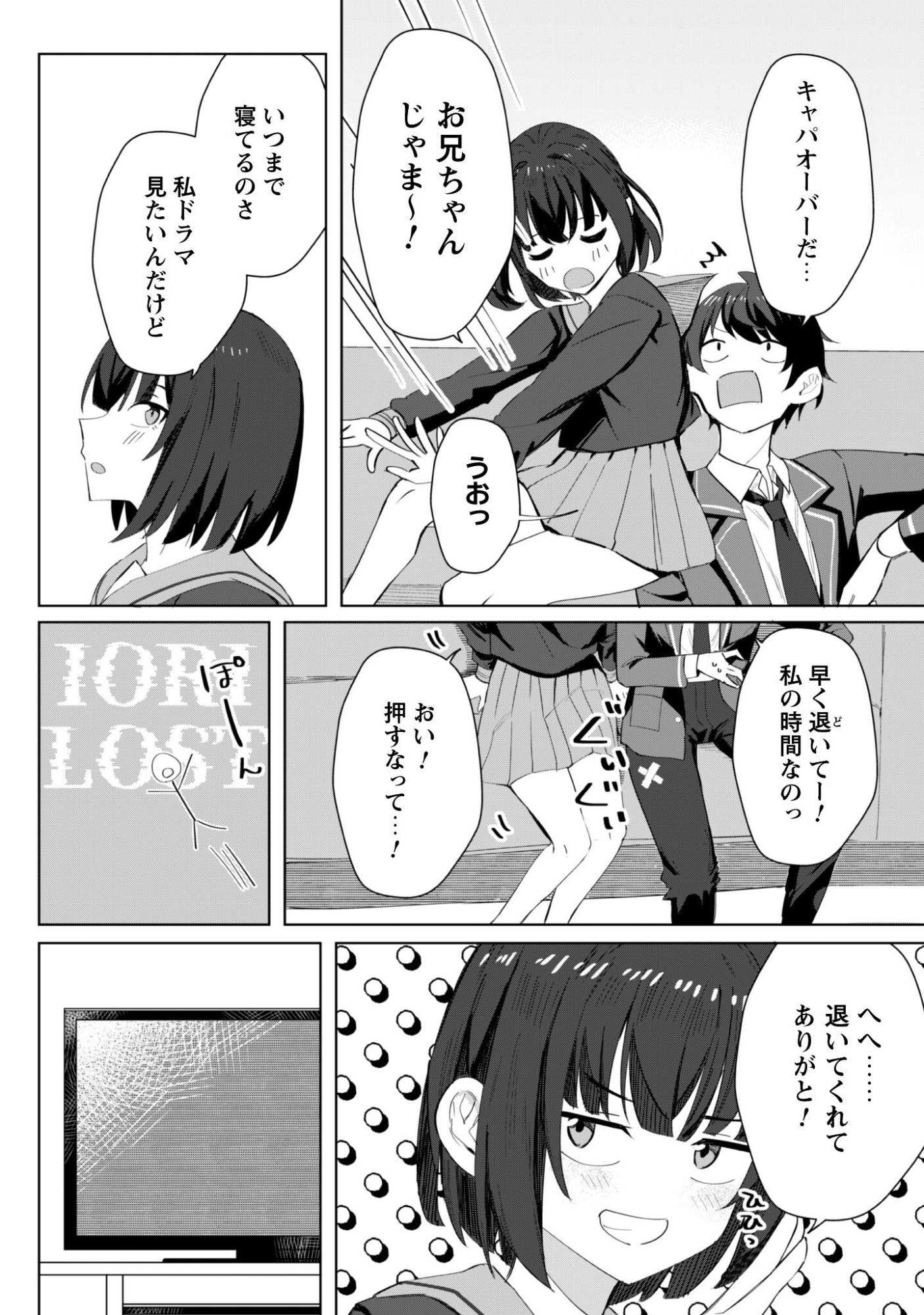 Deretai Kanojo no Uraomote - Chapter 3 - Page 21