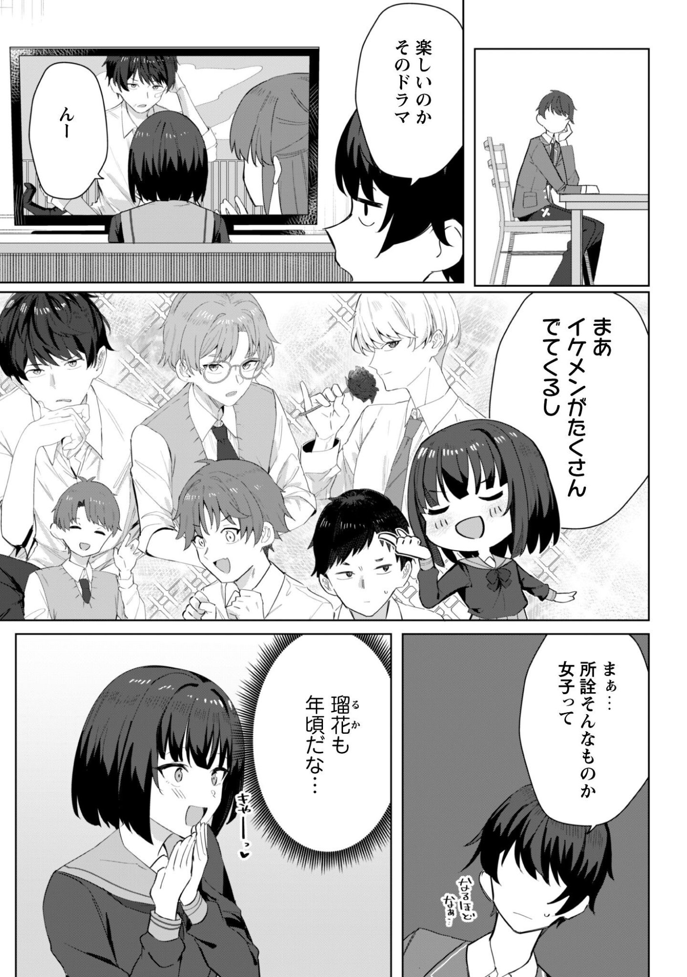 Deretai Kanojo no Uraomote - Chapter 3 - Page 22