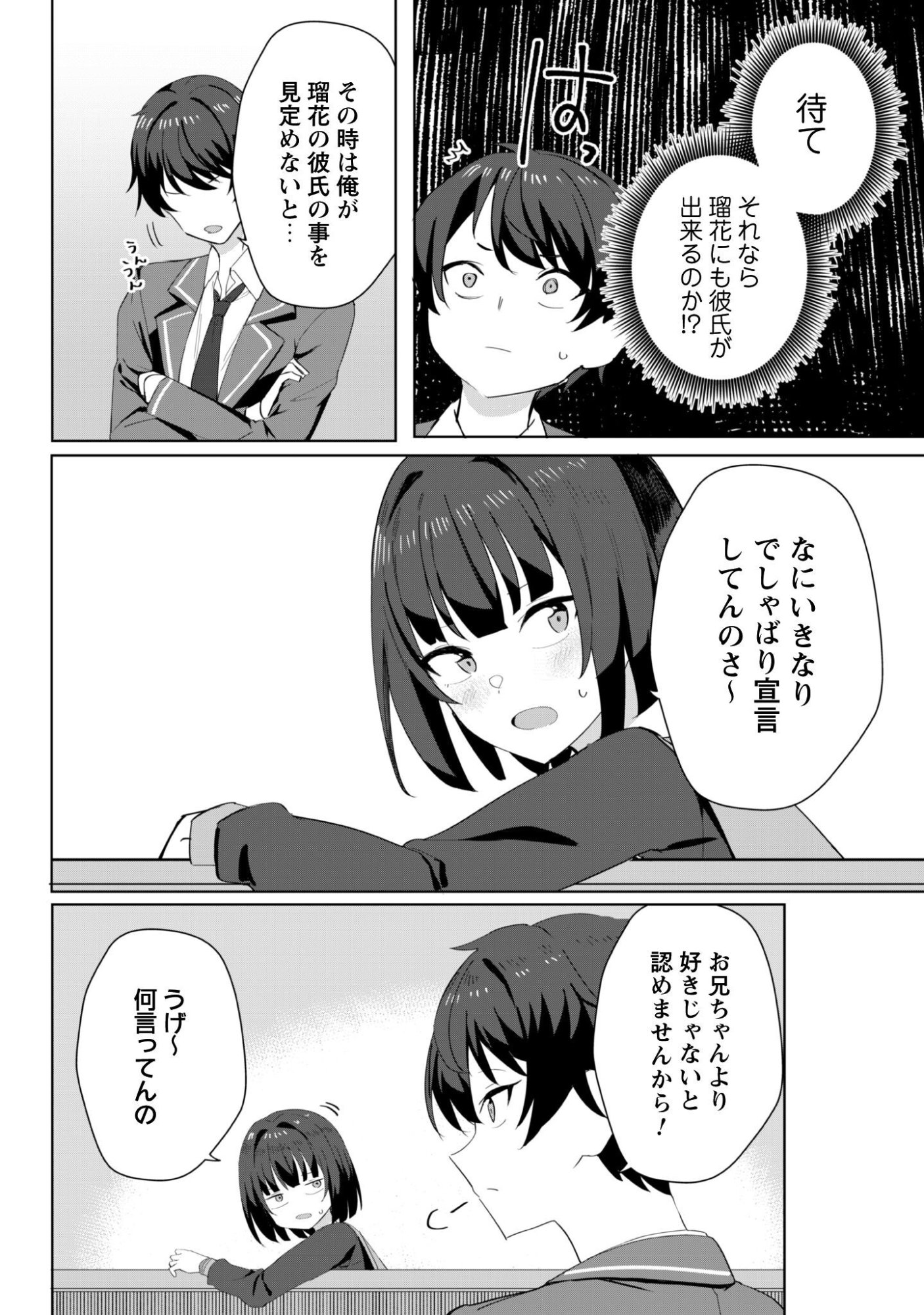 Deretai Kanojo no Uraomote - Chapter 3 - Page 23