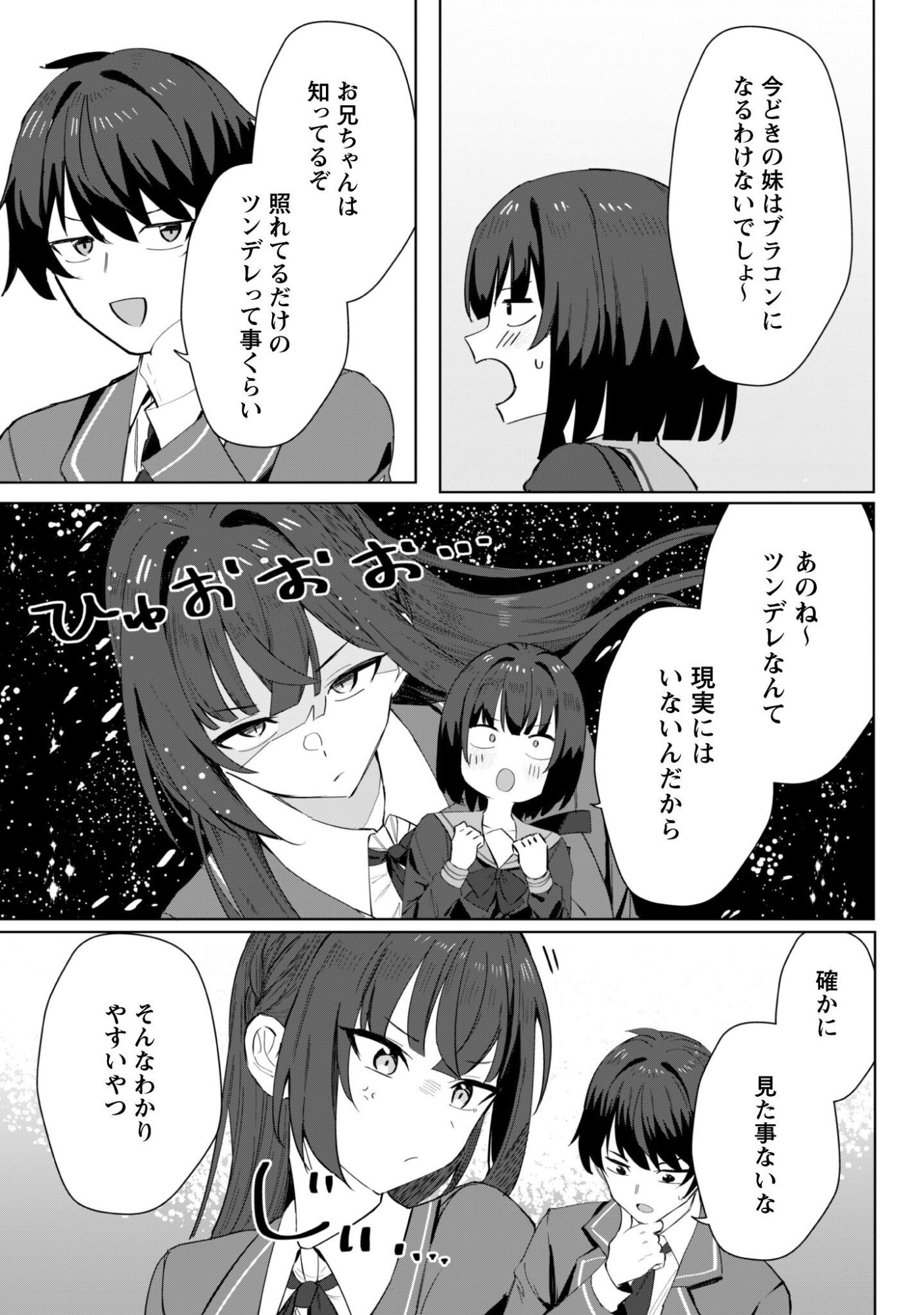 Deretai Kanojo no Uraomote - Chapter 3 - Page 24