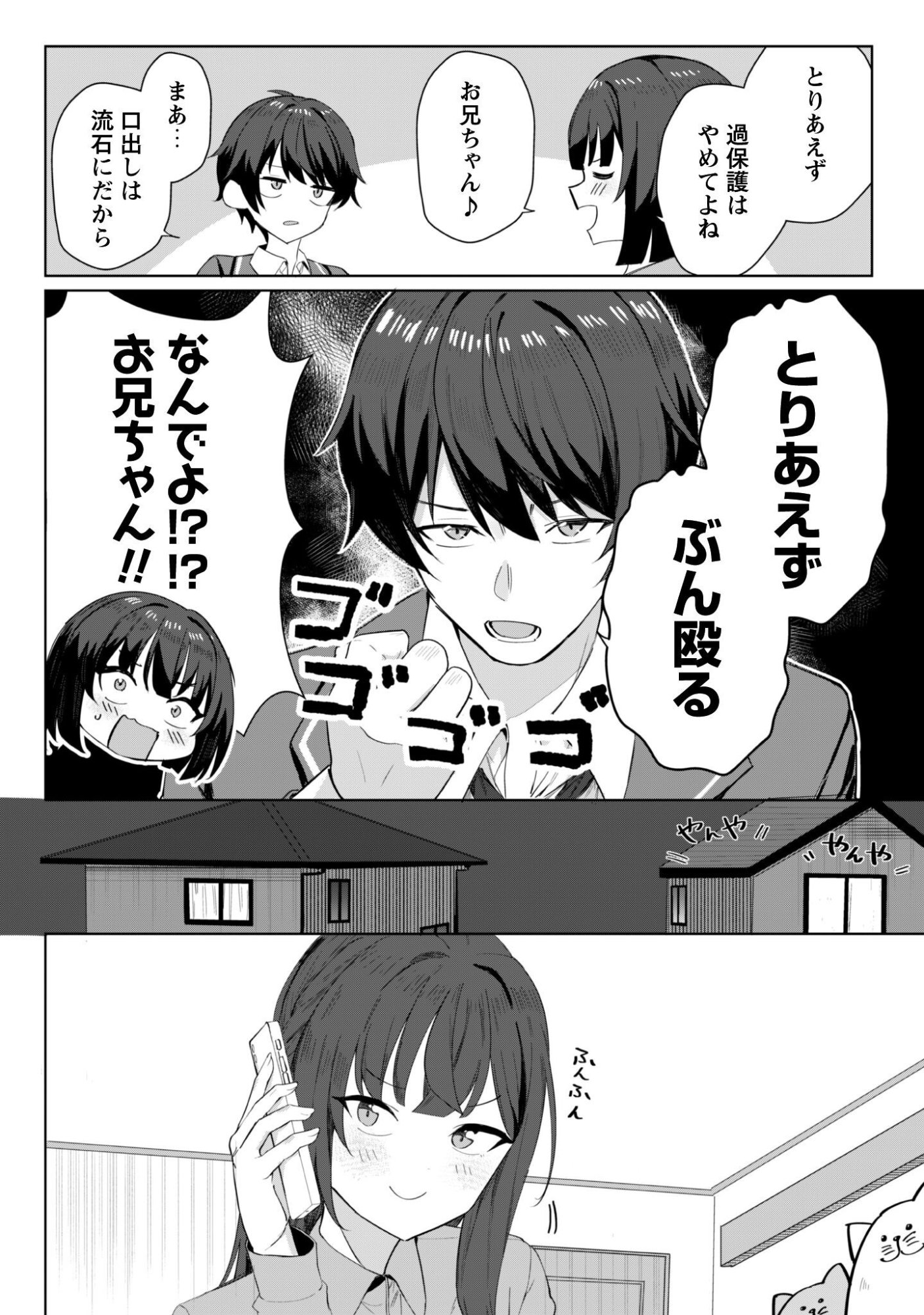 Deretai Kanojo no Uraomote - Chapter 3 - Page 25