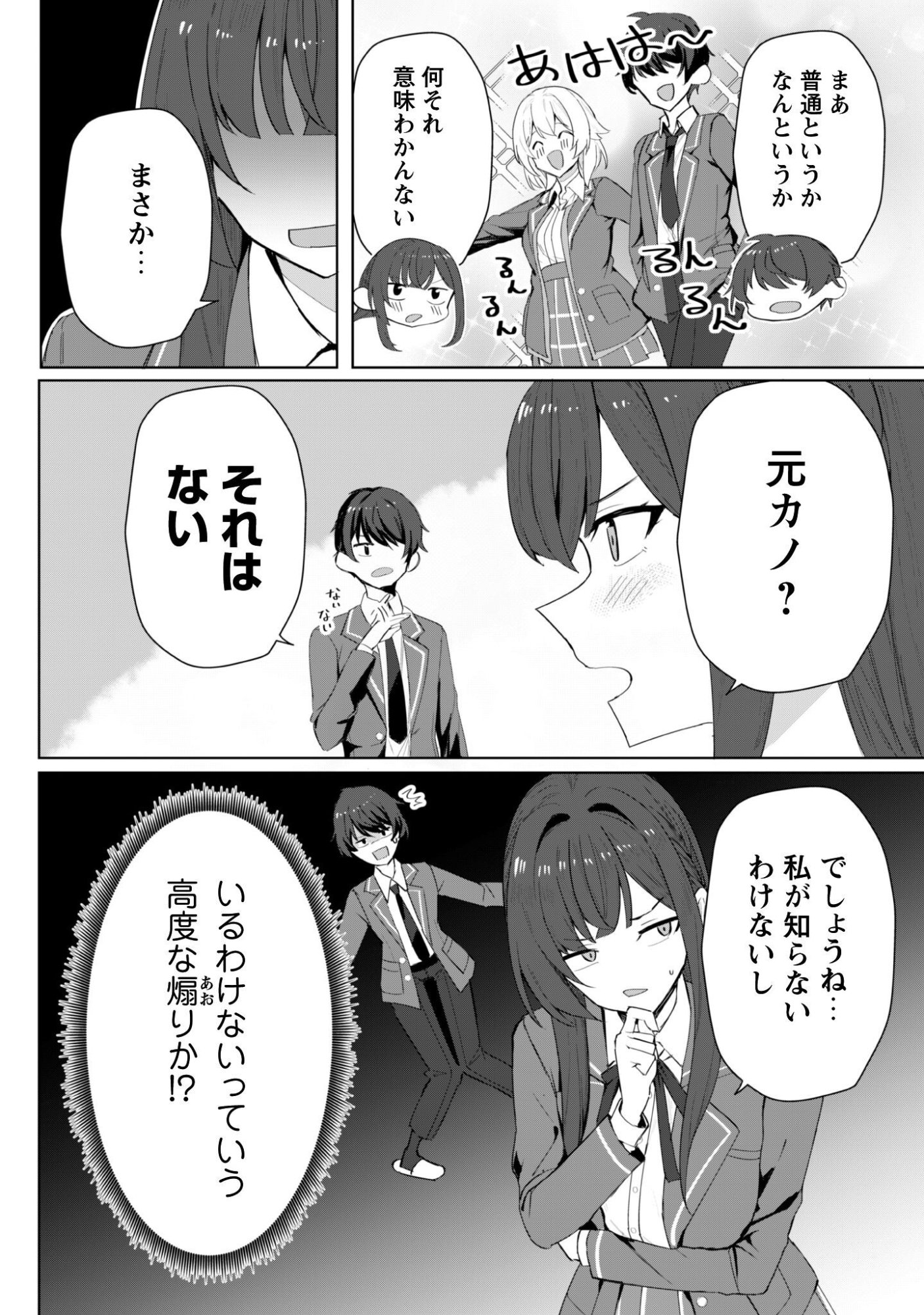 Deretai Kanojo no Uraomote - Chapter 3 - Page 3