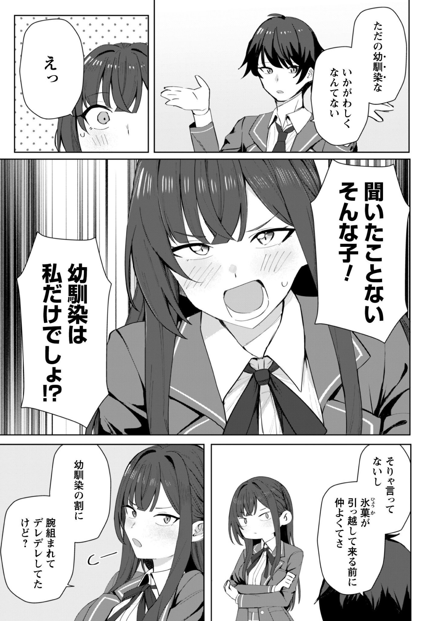 Deretai Kanojo no Uraomote - Chapter 3 - Page 4