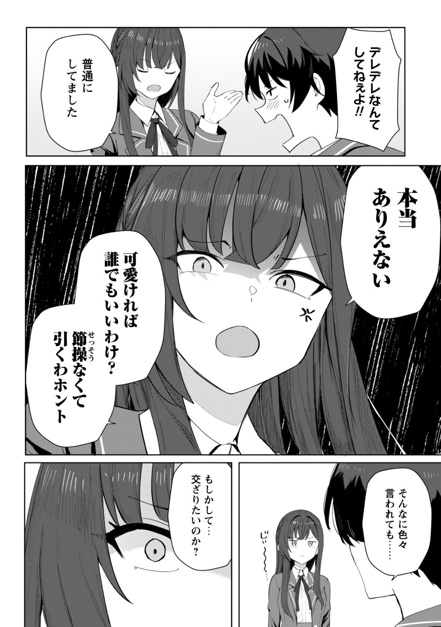 Deretai Kanojo no Uraomote - Chapter 3 - Page 5