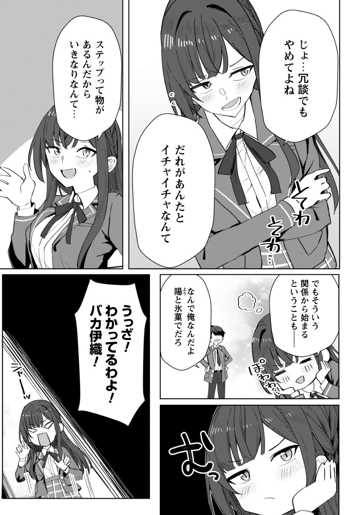 Deretai Kanojo no Uraomote - Chapter 3 - Page 6