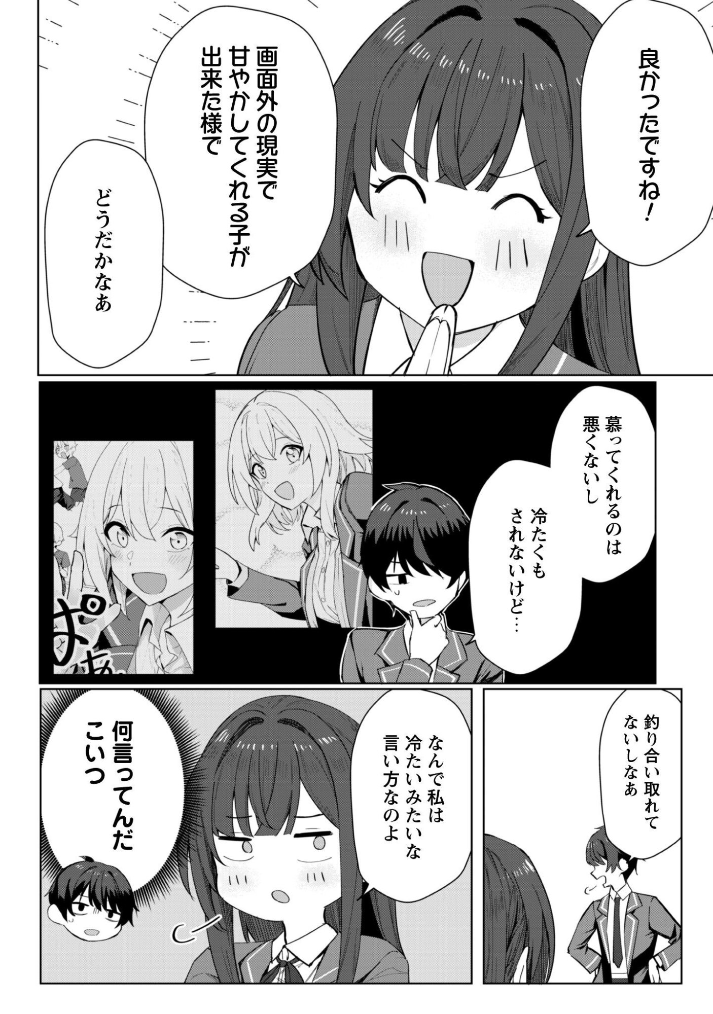 Deretai Kanojo no Uraomote - Chapter 3 - Page 7