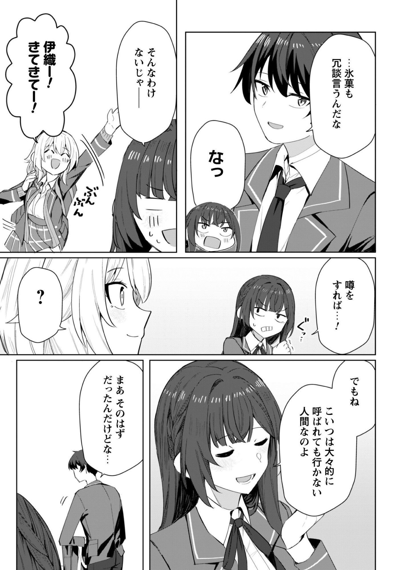 Deretai Kanojo no Uraomote - Chapter 3 - Page 8