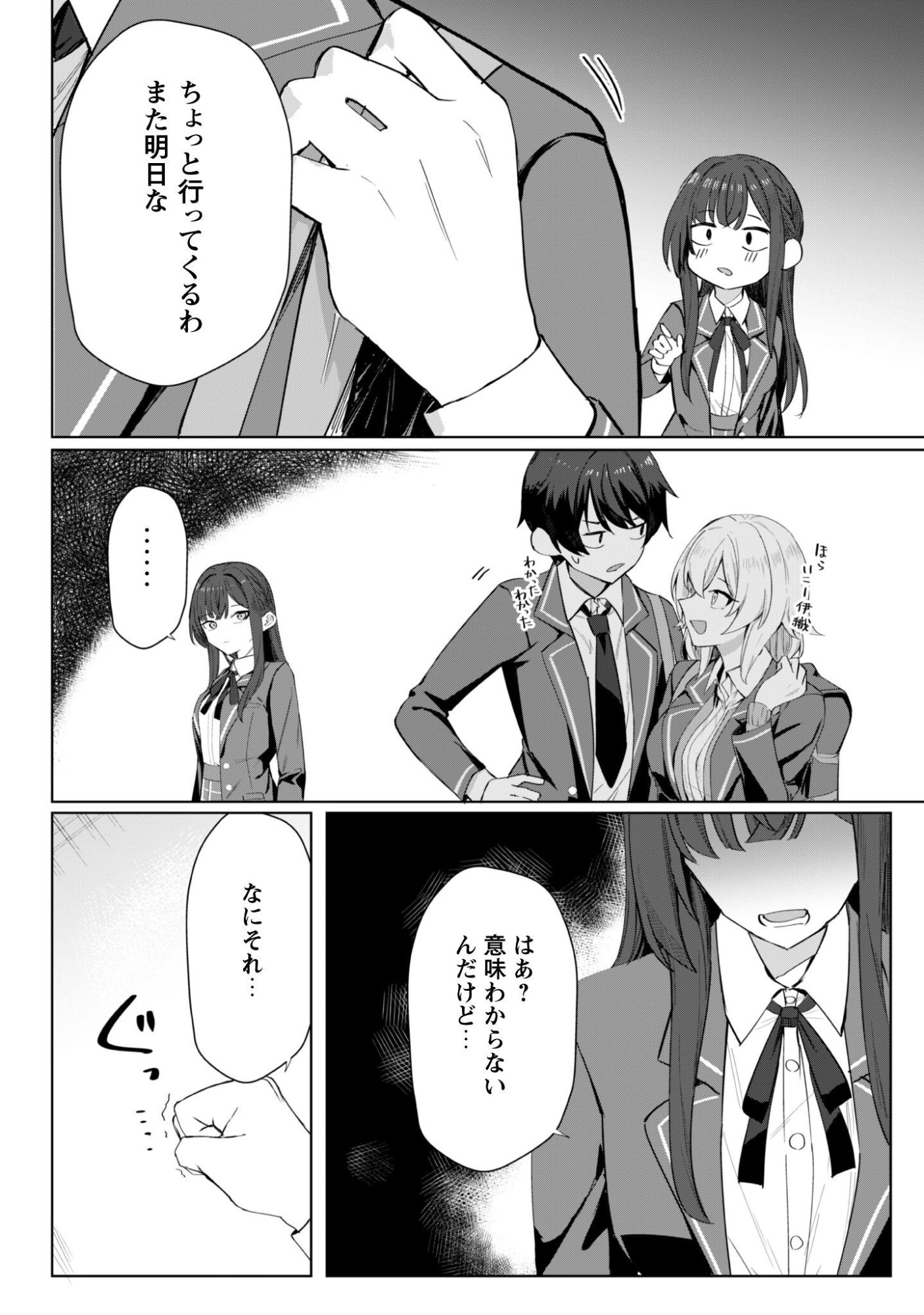 Deretai Kanojo no Uraomote - Chapter 3 - Page 9