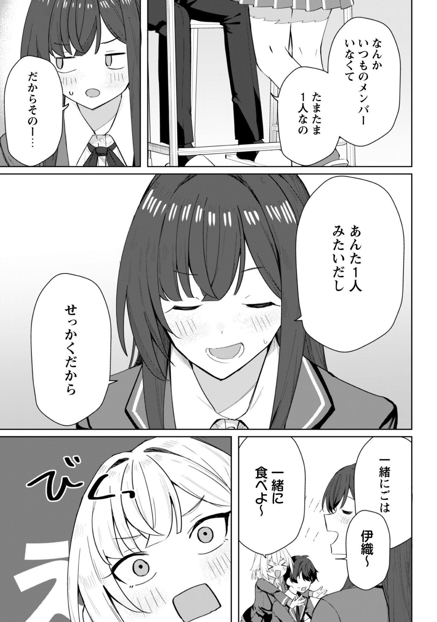 Deretai Kanojo no Uraomote - Chapter 4 - Page 10