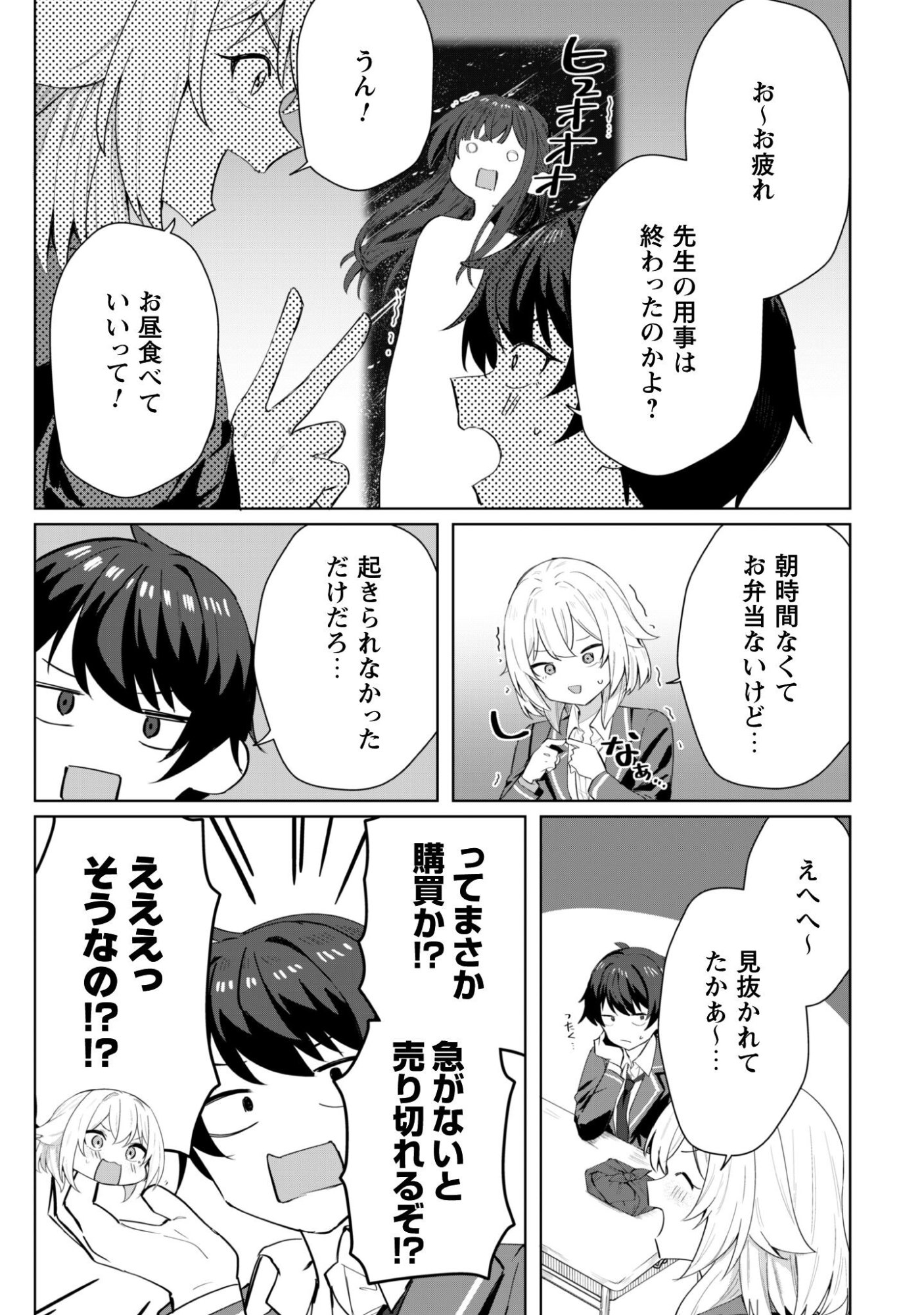 Deretai Kanojo no Uraomote - Chapter 4 - Page 11