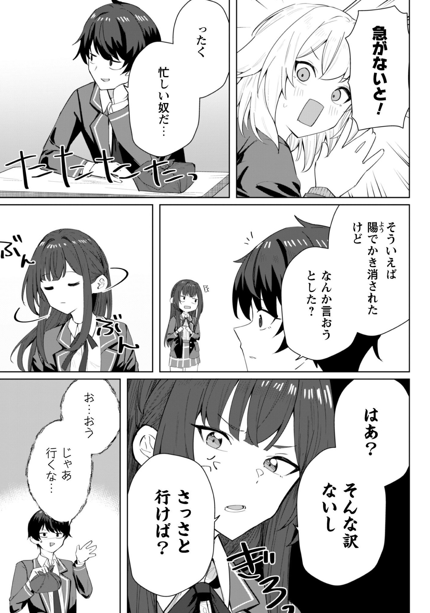 Deretai Kanojo no Uraomote - Chapter 4 - Page 12
