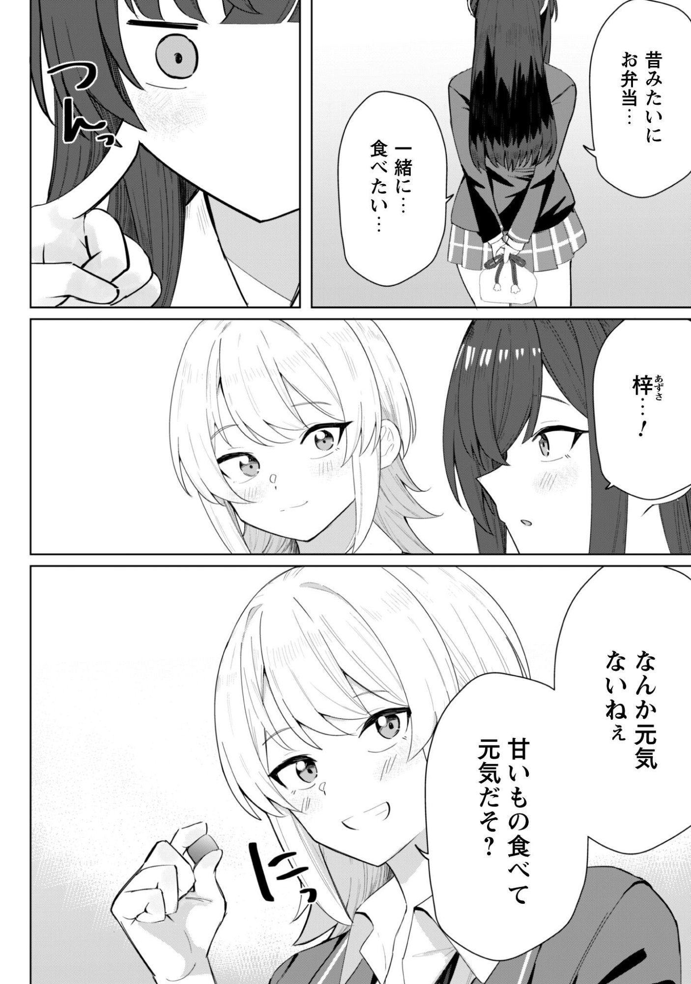 Deretai Kanojo no Uraomote - Chapter 4 - Page 13