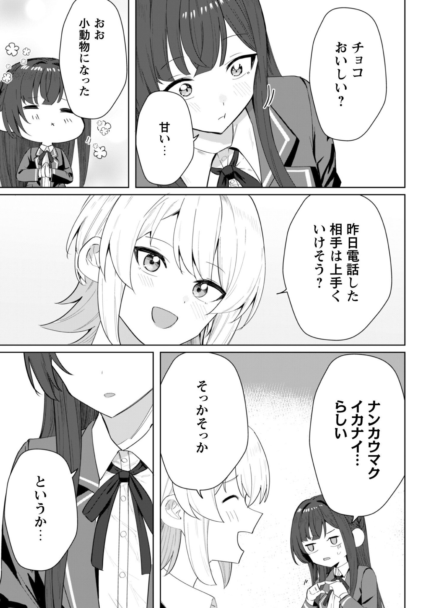 Deretai Kanojo no Uraomote - Chapter 4 - Page 14
