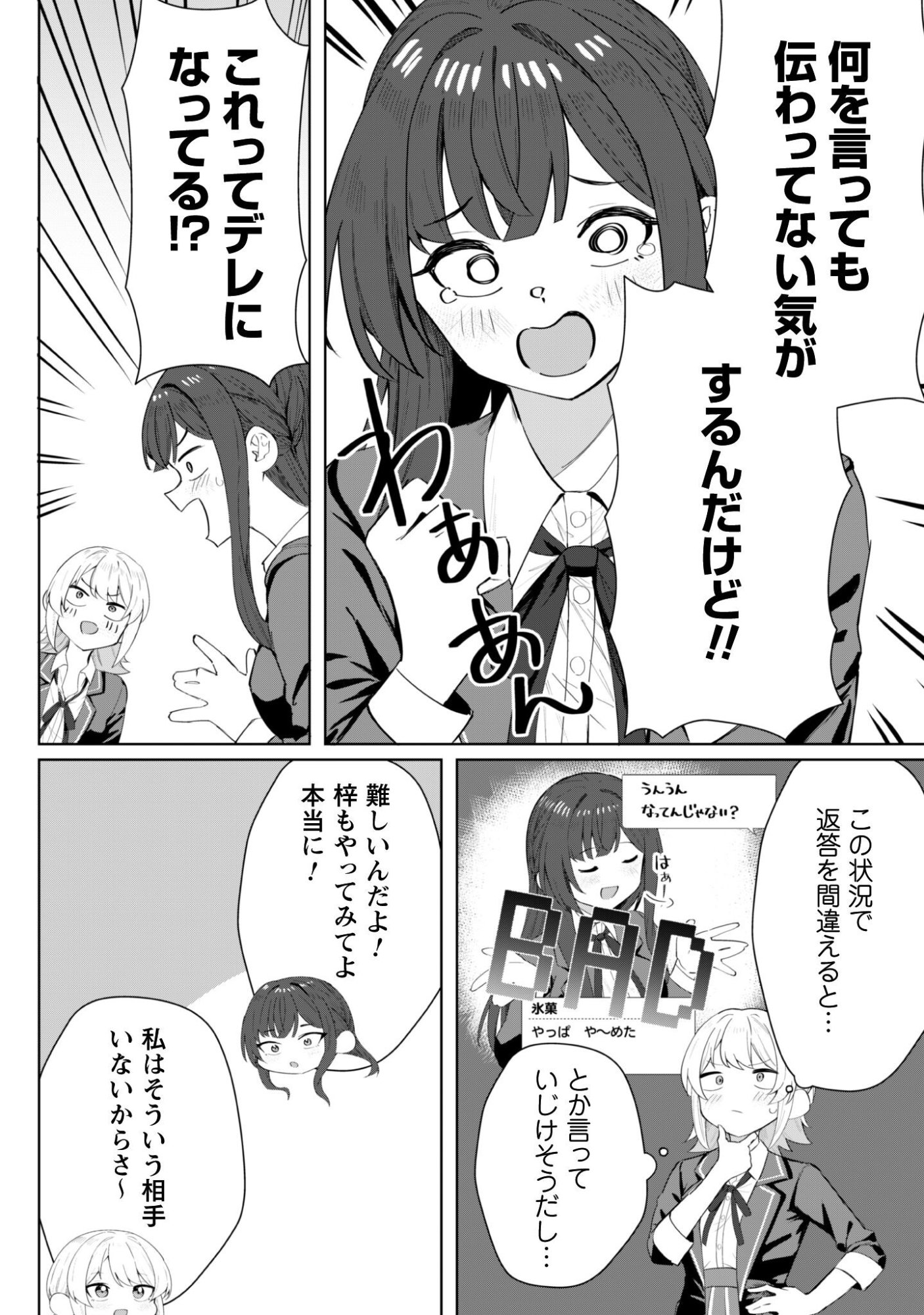 Deretai Kanojo no Uraomote - Chapter 4 - Page 15