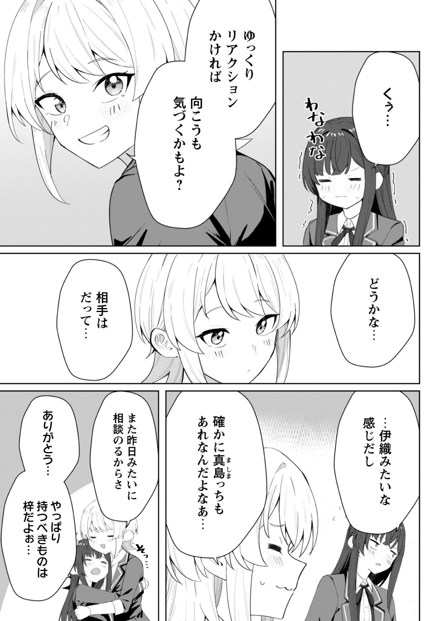 Deretai Kanojo no Uraomote - Chapter 4 - Page 16