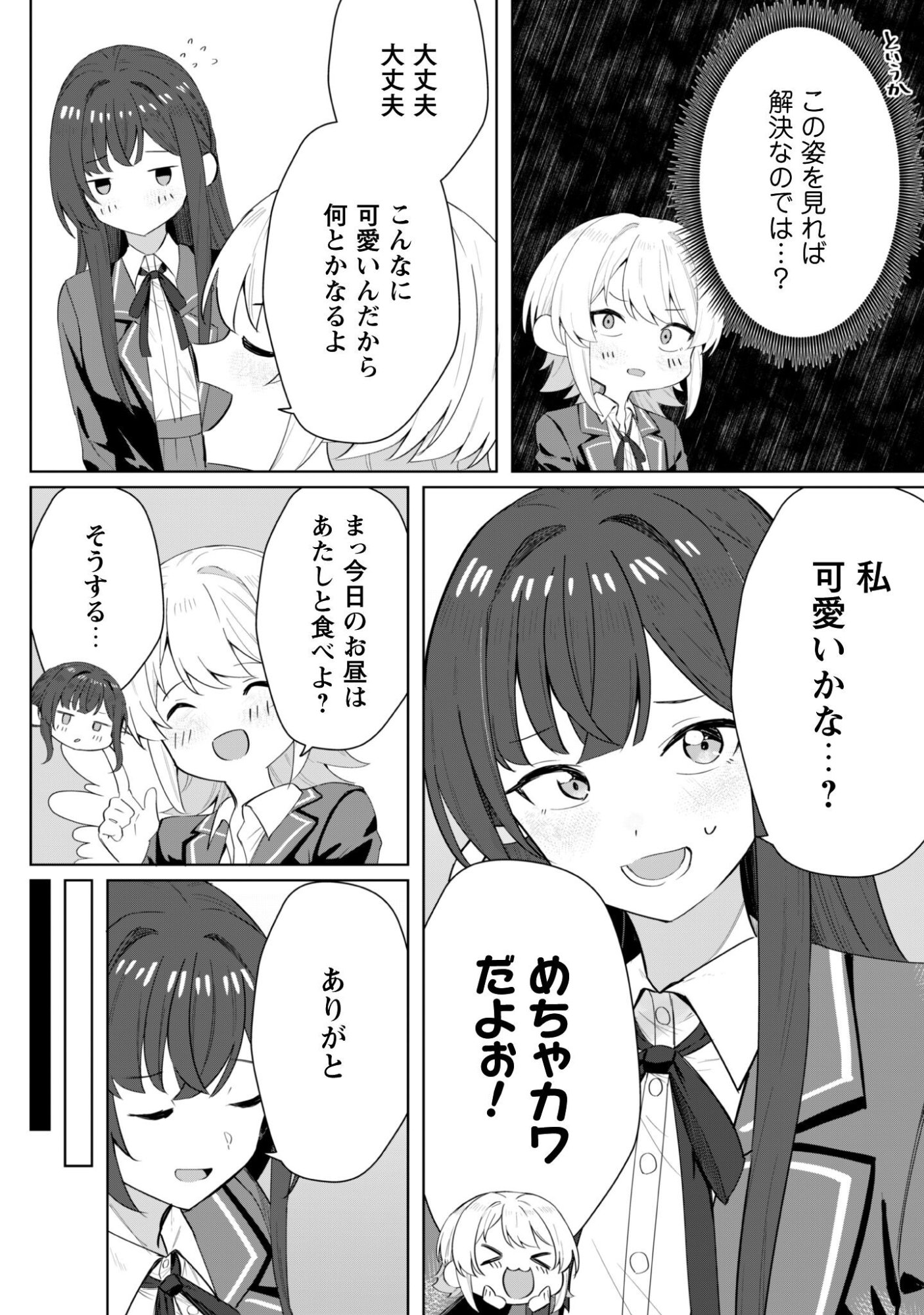 Deretai Kanojo no Uraomote - Chapter 4 - Page 17