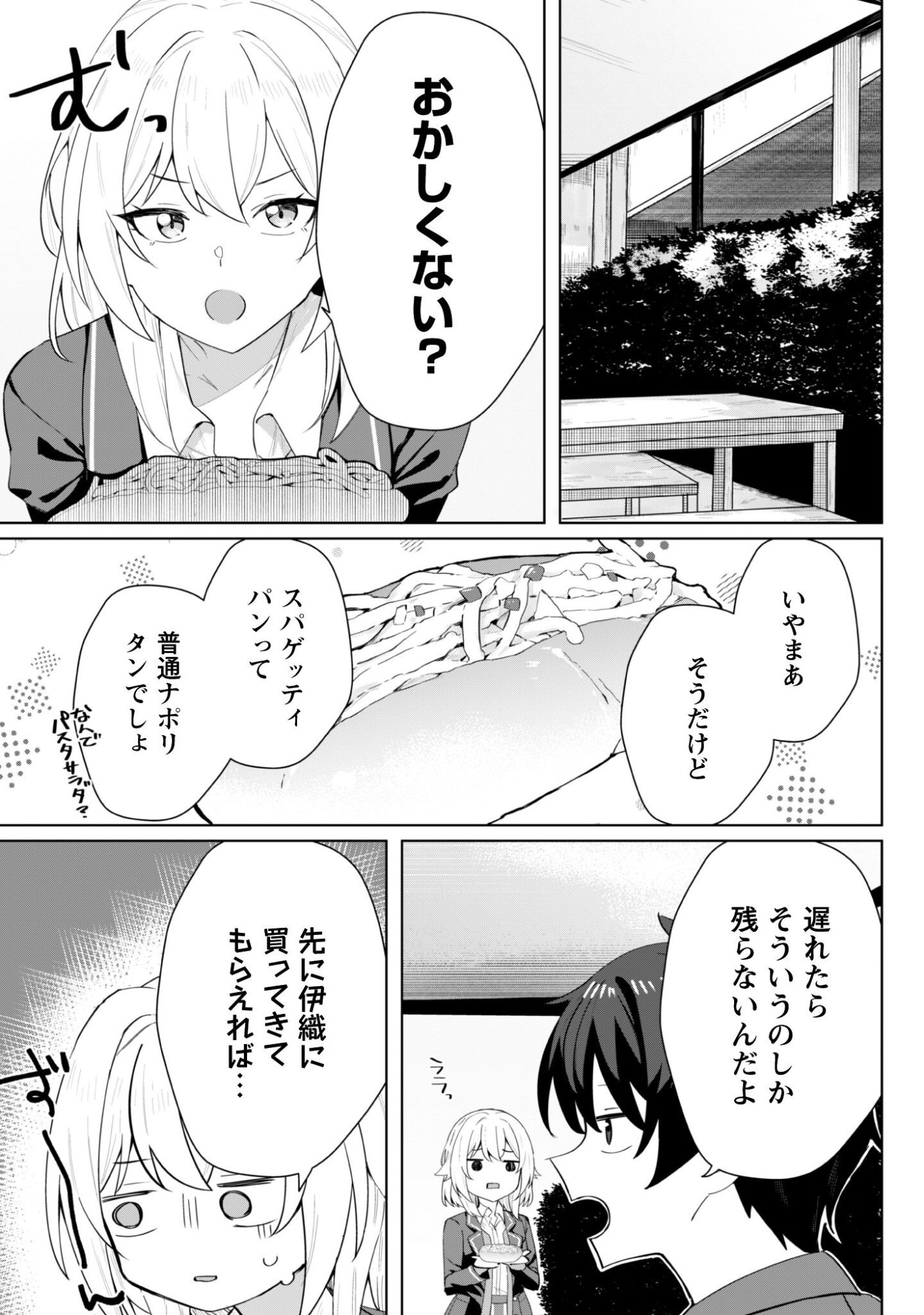 Deretai Kanojo no Uraomote - Chapter 4 - Page 18