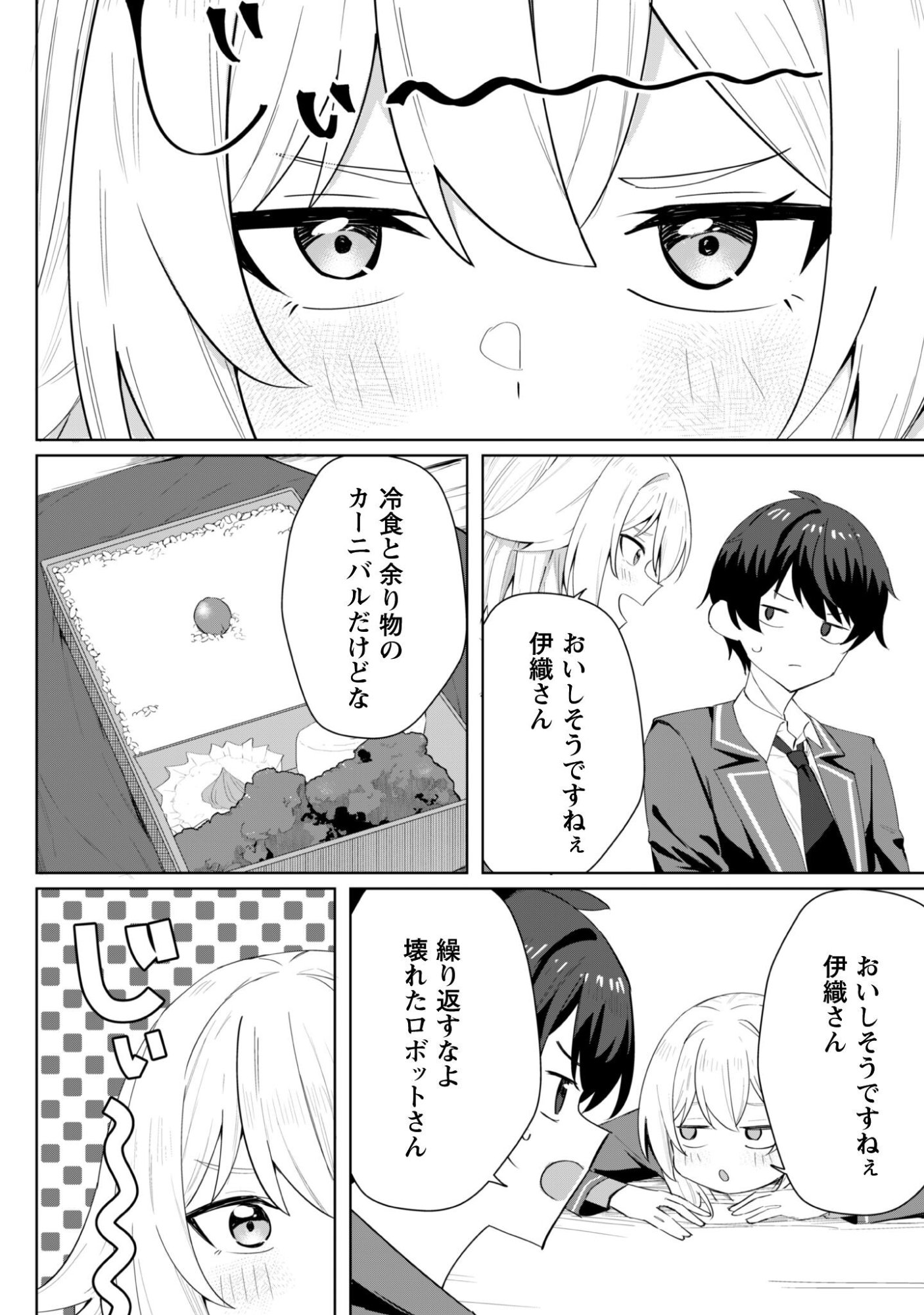 Deretai Kanojo no Uraomote - Chapter 4 - Page 19