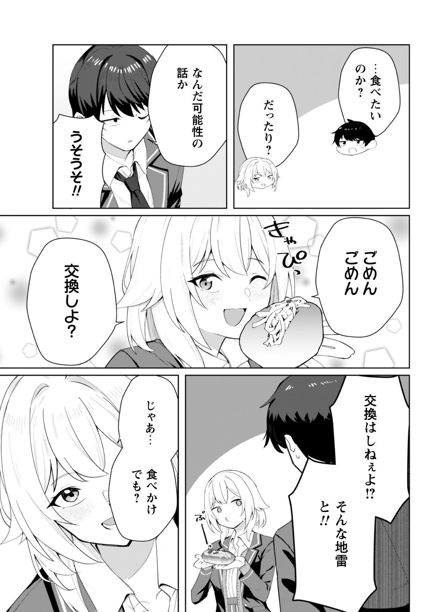 Deretai Kanojo no Uraomote - Chapter 4 - Page 20