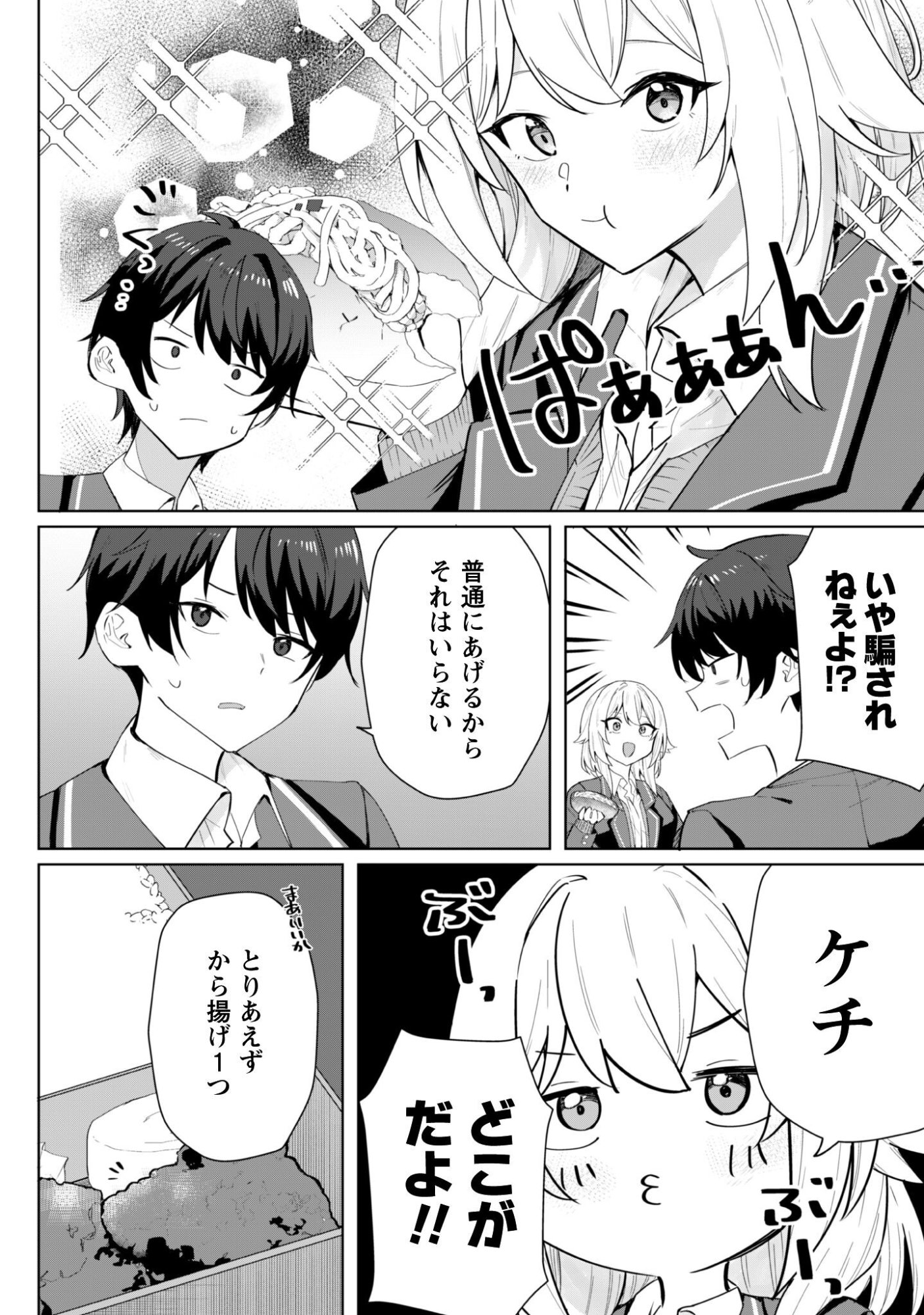 Deretai Kanojo no Uraomote - Chapter 4 - Page 21