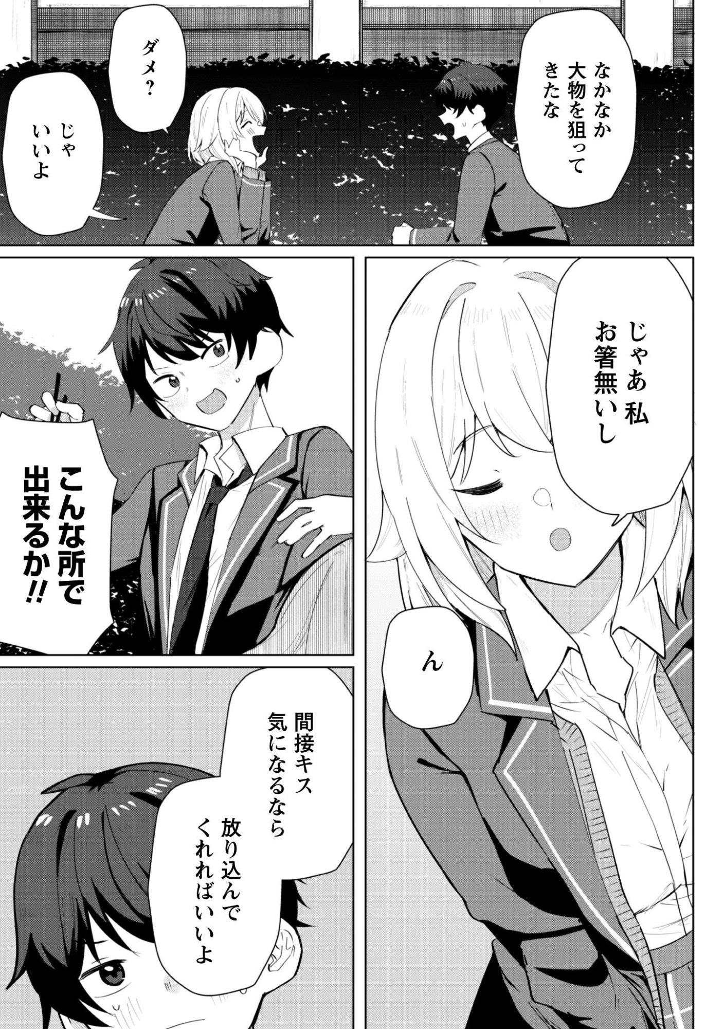 Deretai Kanojo no Uraomote - Chapter 4 - Page 22