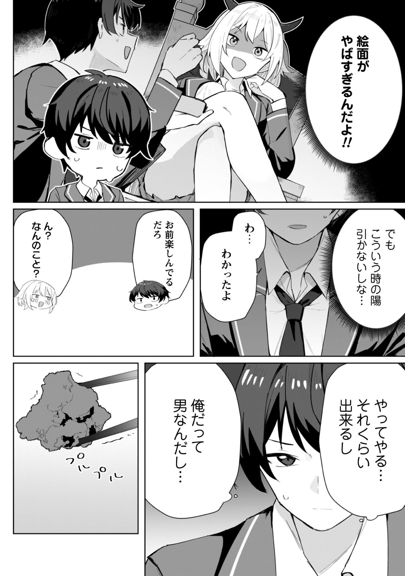 Deretai Kanojo no Uraomote - Chapter 4 - Page 23