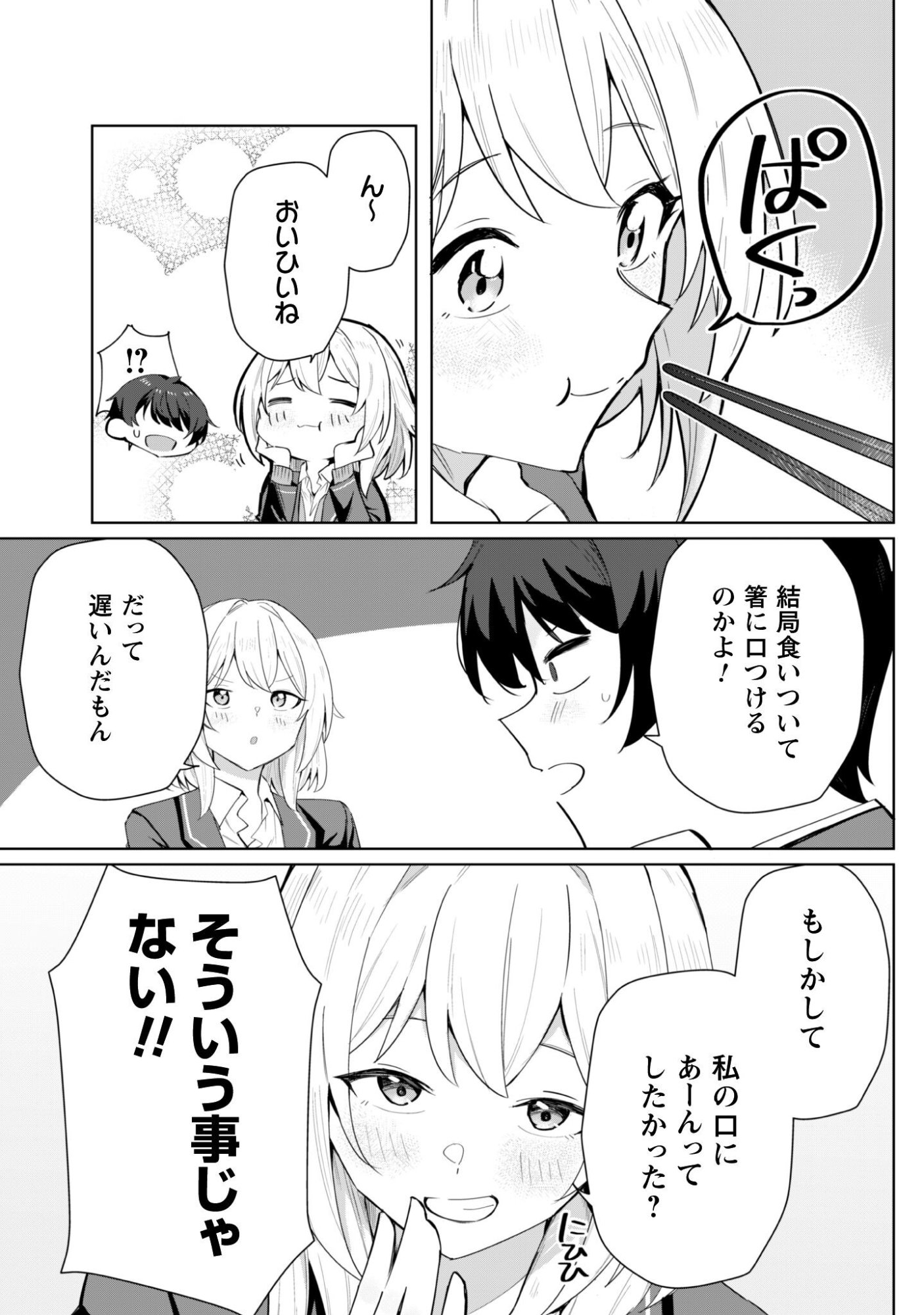 Deretai Kanojo no Uraomote - Chapter 4 - Page 24