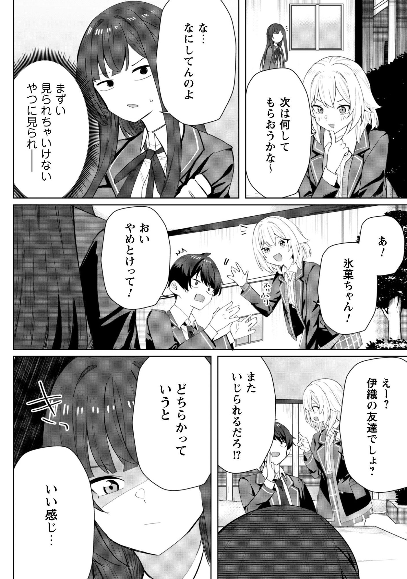 Deretai Kanojo no Uraomote - Chapter 4 - Page 25