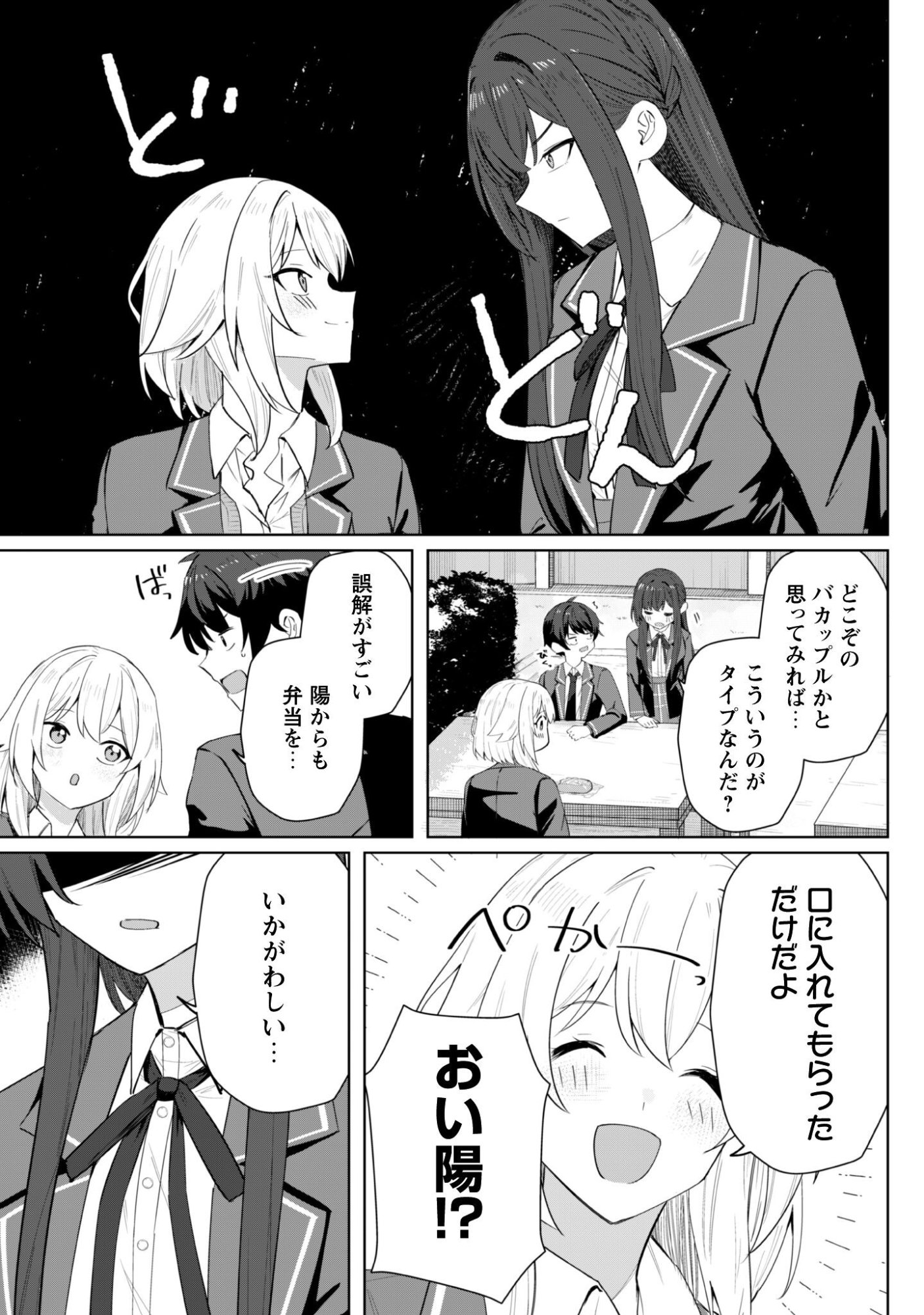 Deretai Kanojo no Uraomote - Chapter 4 - Page 26