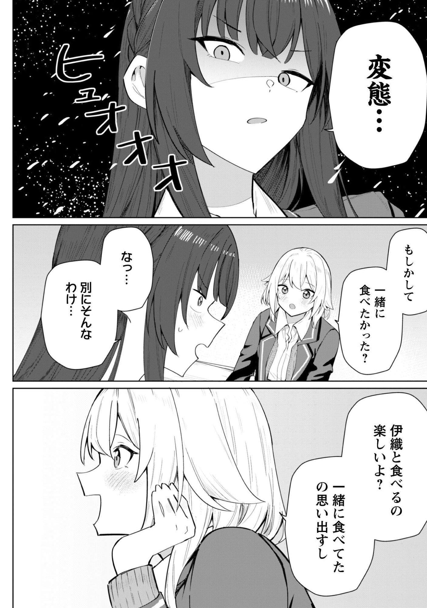 Deretai Kanojo no Uraomote - Chapter 4 - Page 27