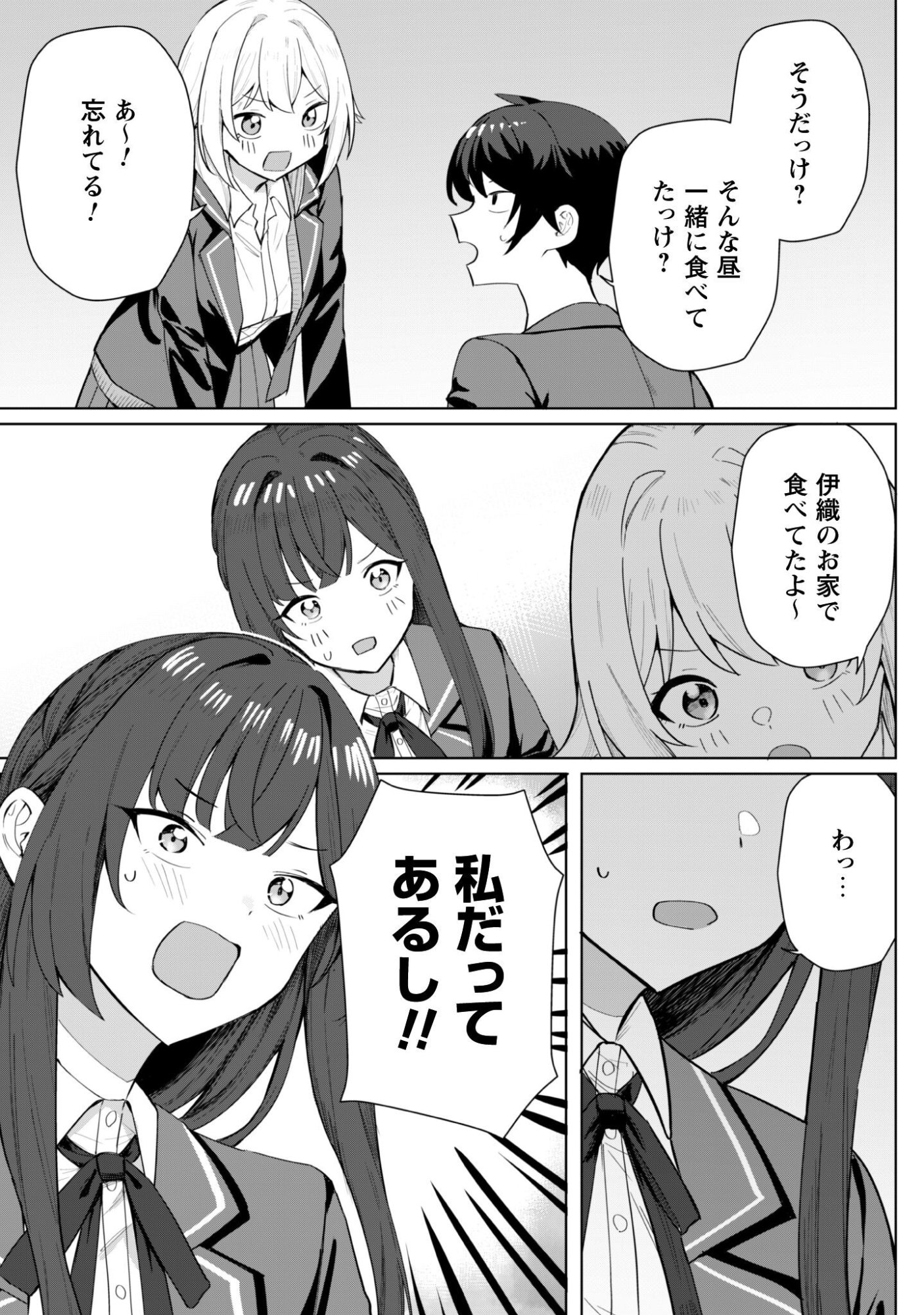 Deretai Kanojo no Uraomote - Chapter 4 - Page 28