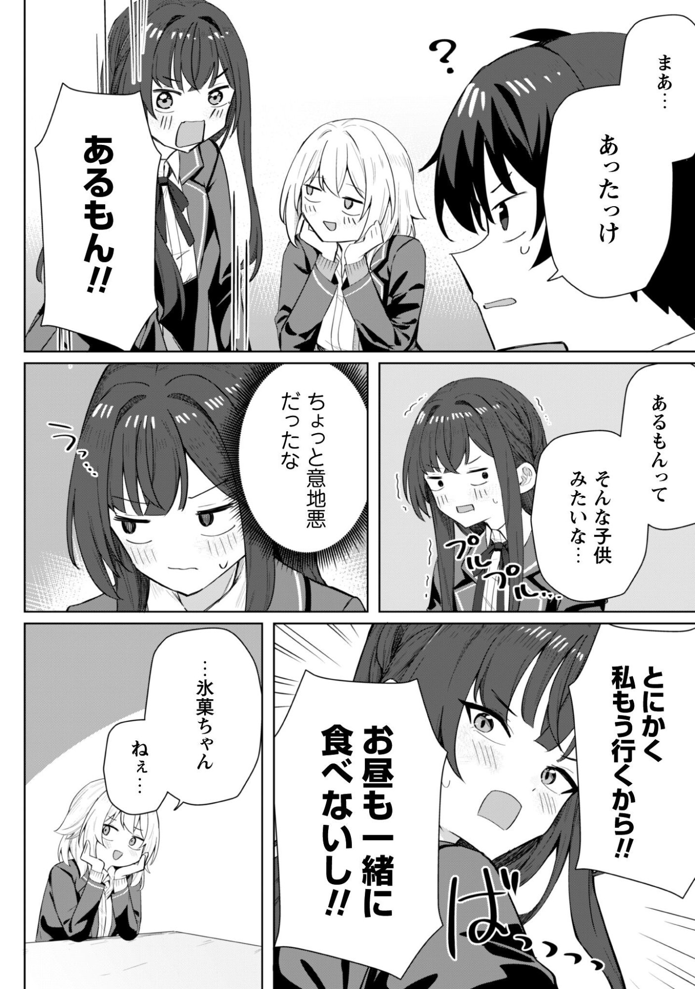 Deretai Kanojo no Uraomote - Chapter 4 - Page 29