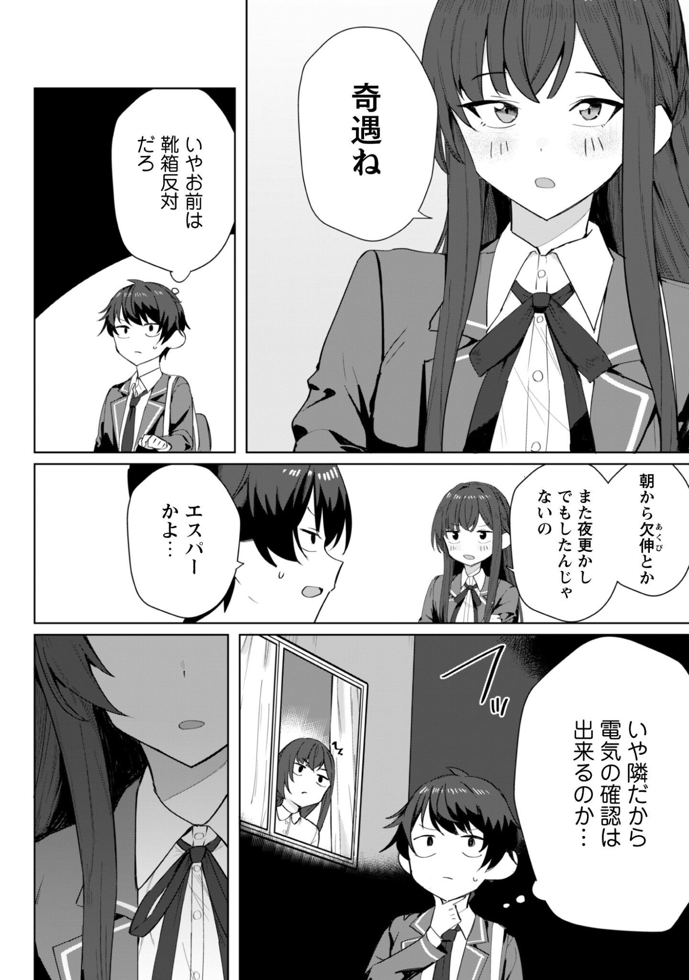Deretai Kanojo no Uraomote - Chapter 4 - Page 3