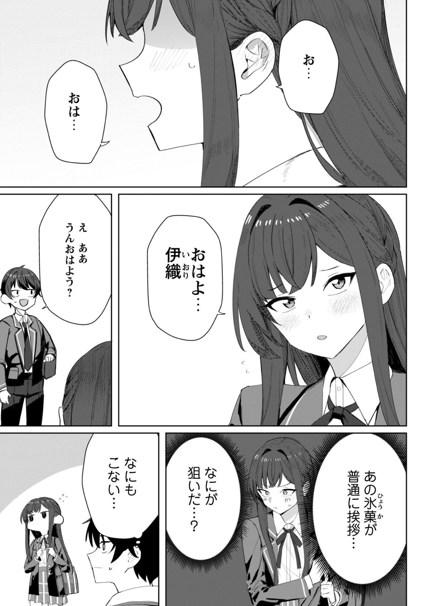Deretai Kanojo no Uraomote - Chapter 4 - Page 4