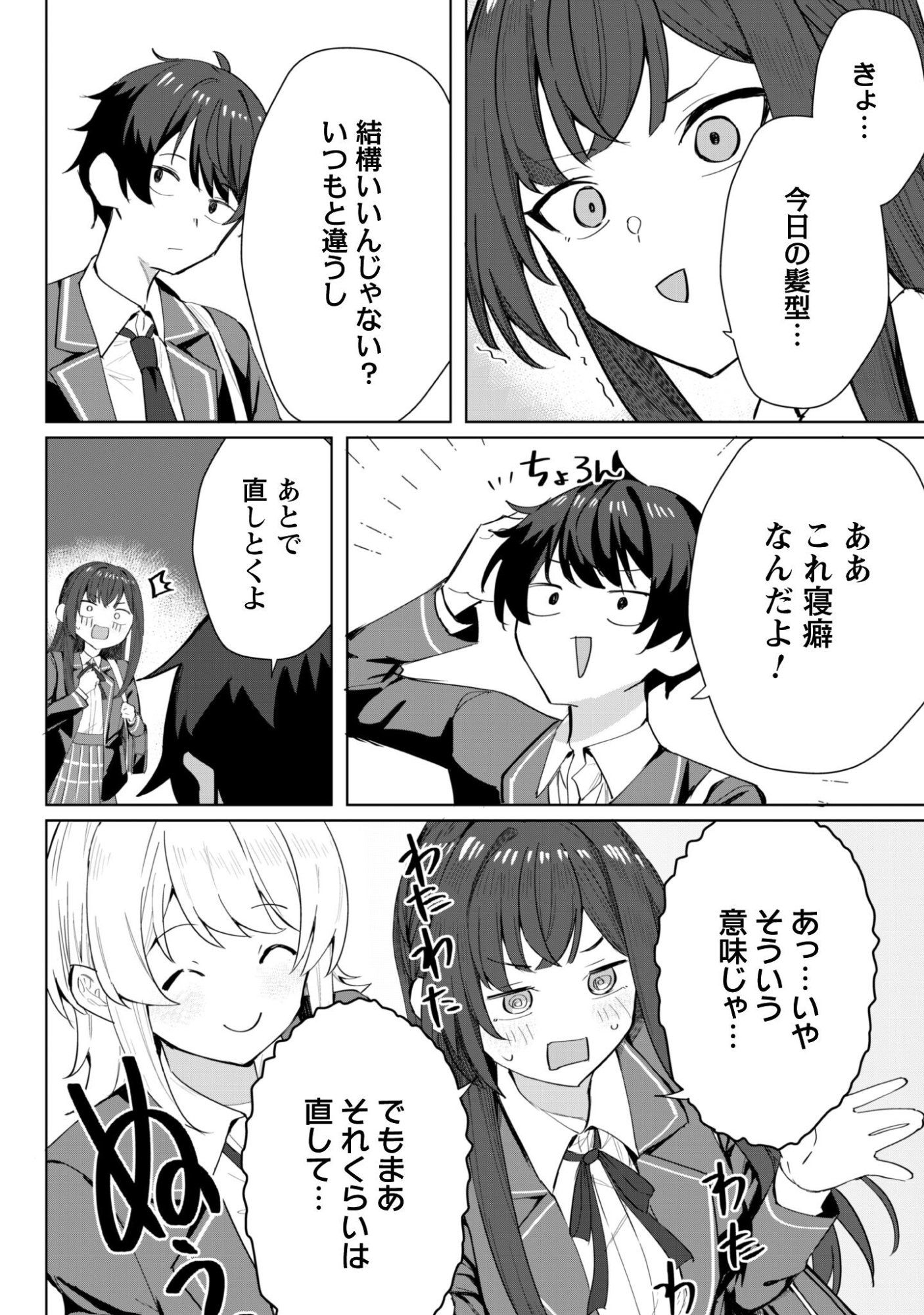 Deretai Kanojo no Uraomote - Chapter 4 - Page 5