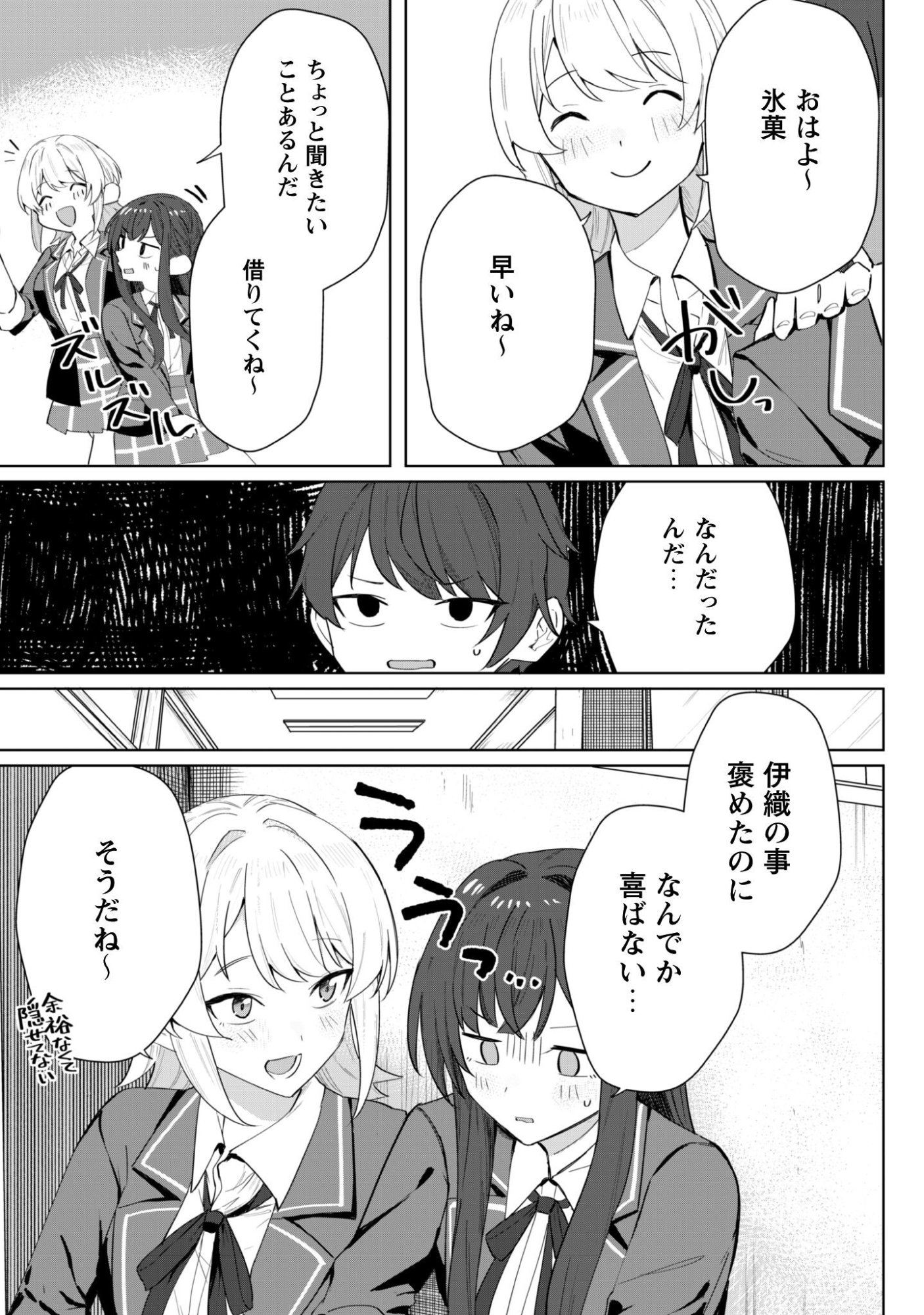 Deretai Kanojo no Uraomote - Chapter 4 - Page 6