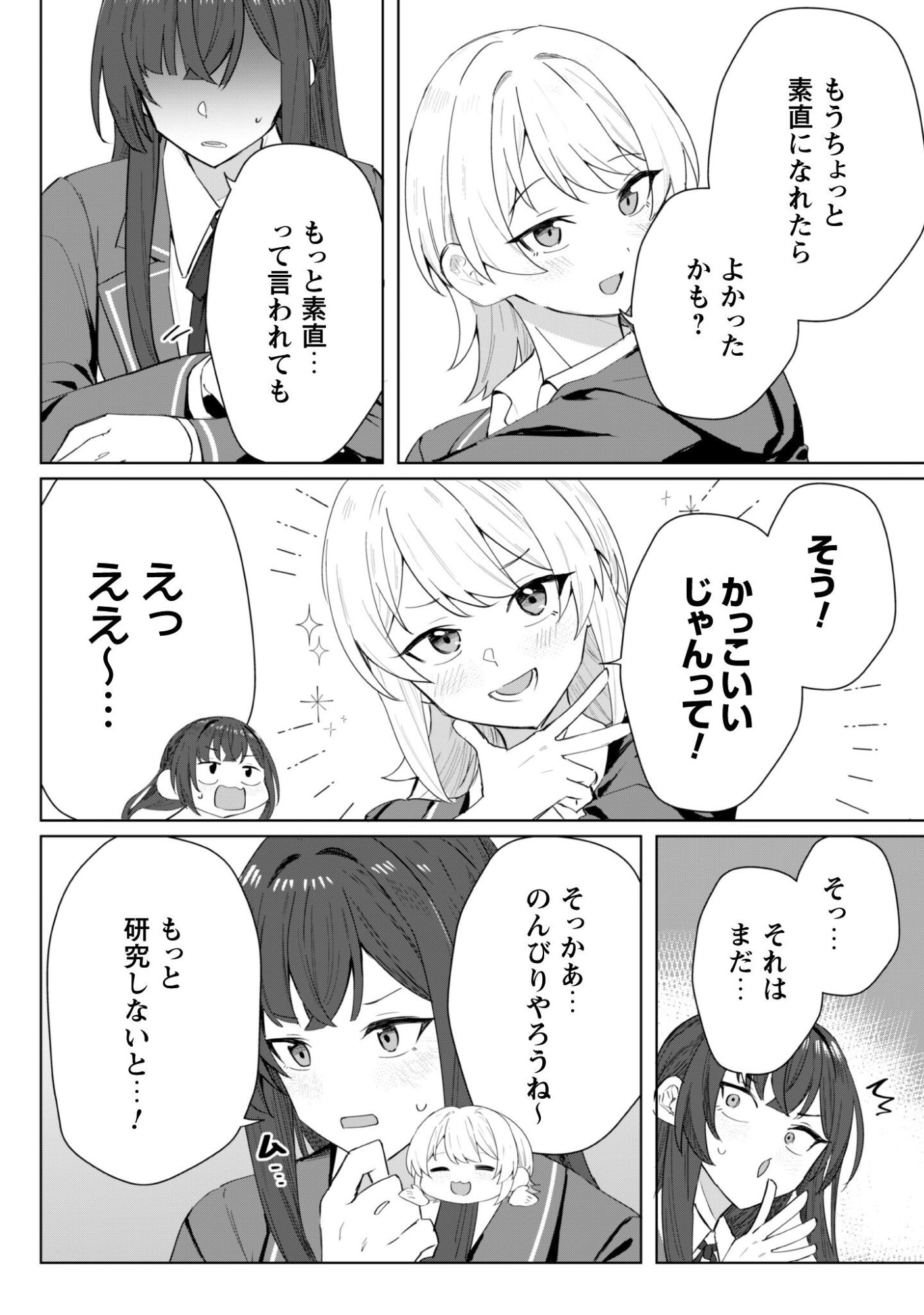 Deretai Kanojo no Uraomote - Chapter 4 - Page 7
