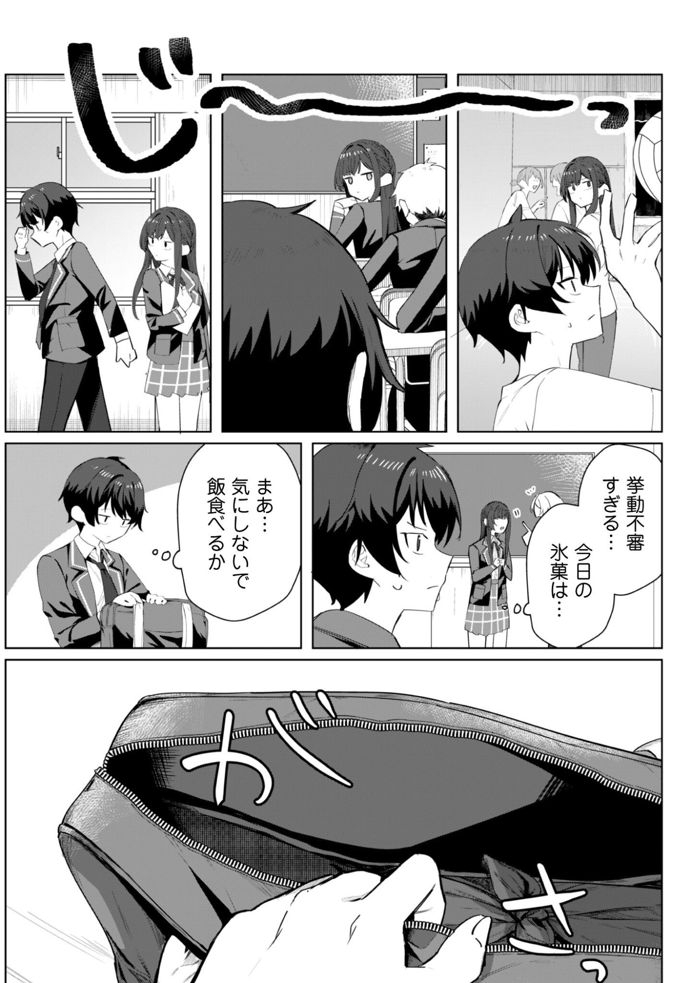 Deretai Kanojo no Uraomote - Chapter 4 - Page 8
